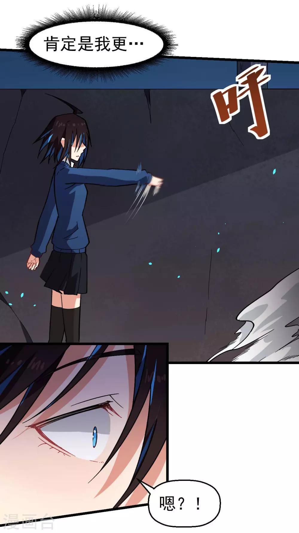 🍚校园狂师 第151话 牛仔对决 第8页