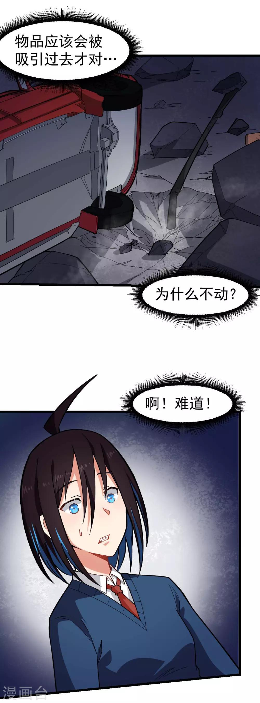 🍚校园狂师 第153话 逮捕 第18页