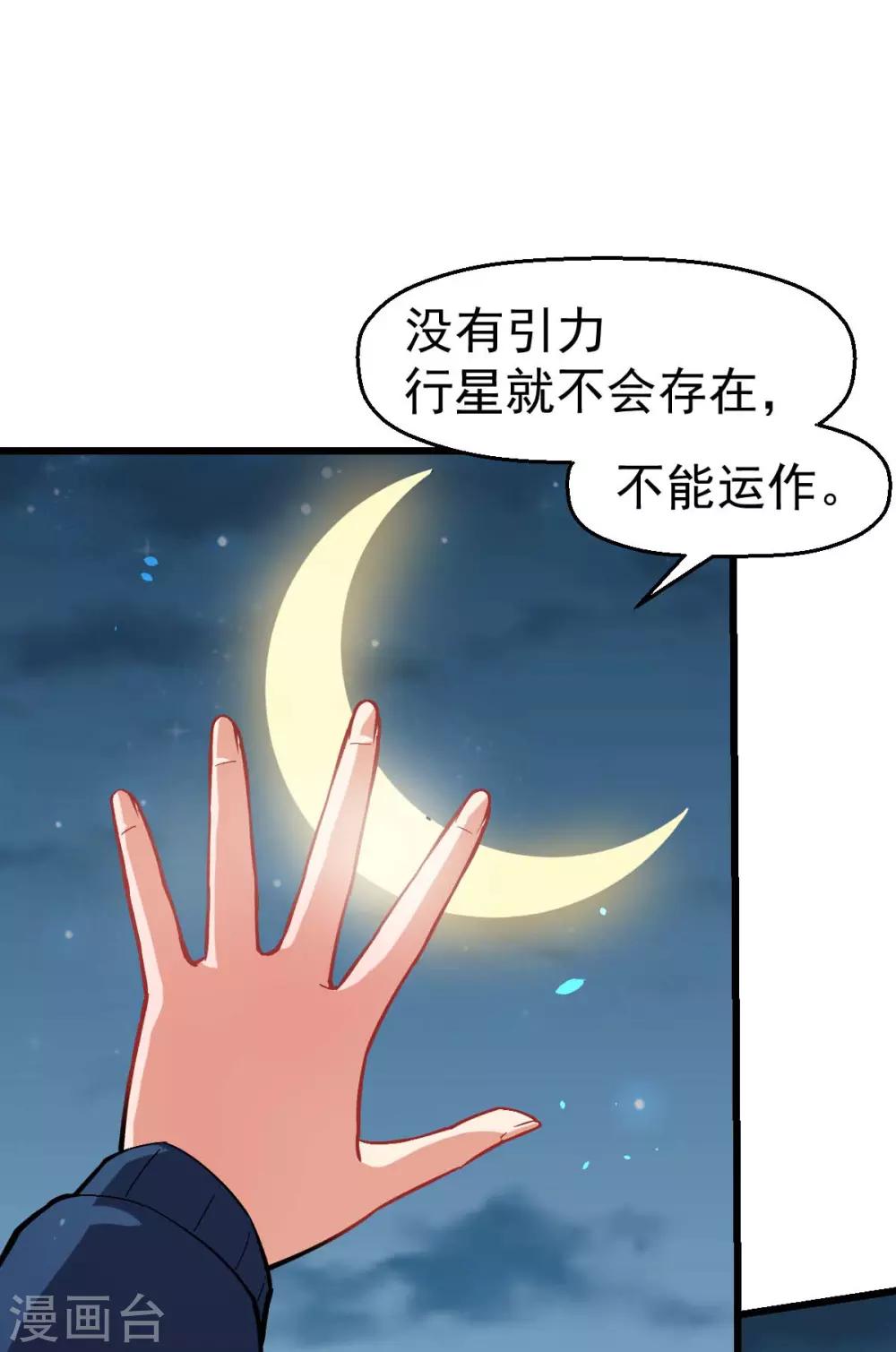 🍚校园狂师 第153话 逮捕 第2页