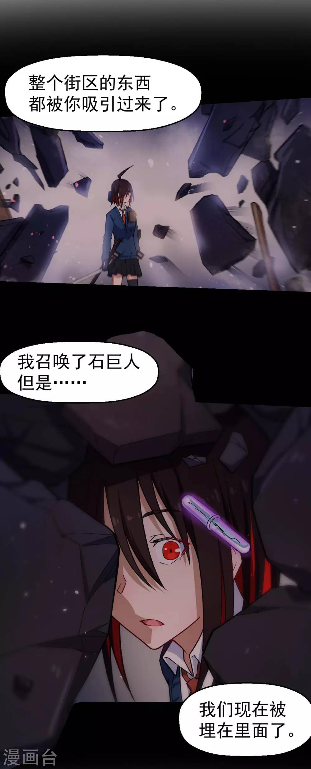 🍚校园狂师 第153话 逮捕 第9页