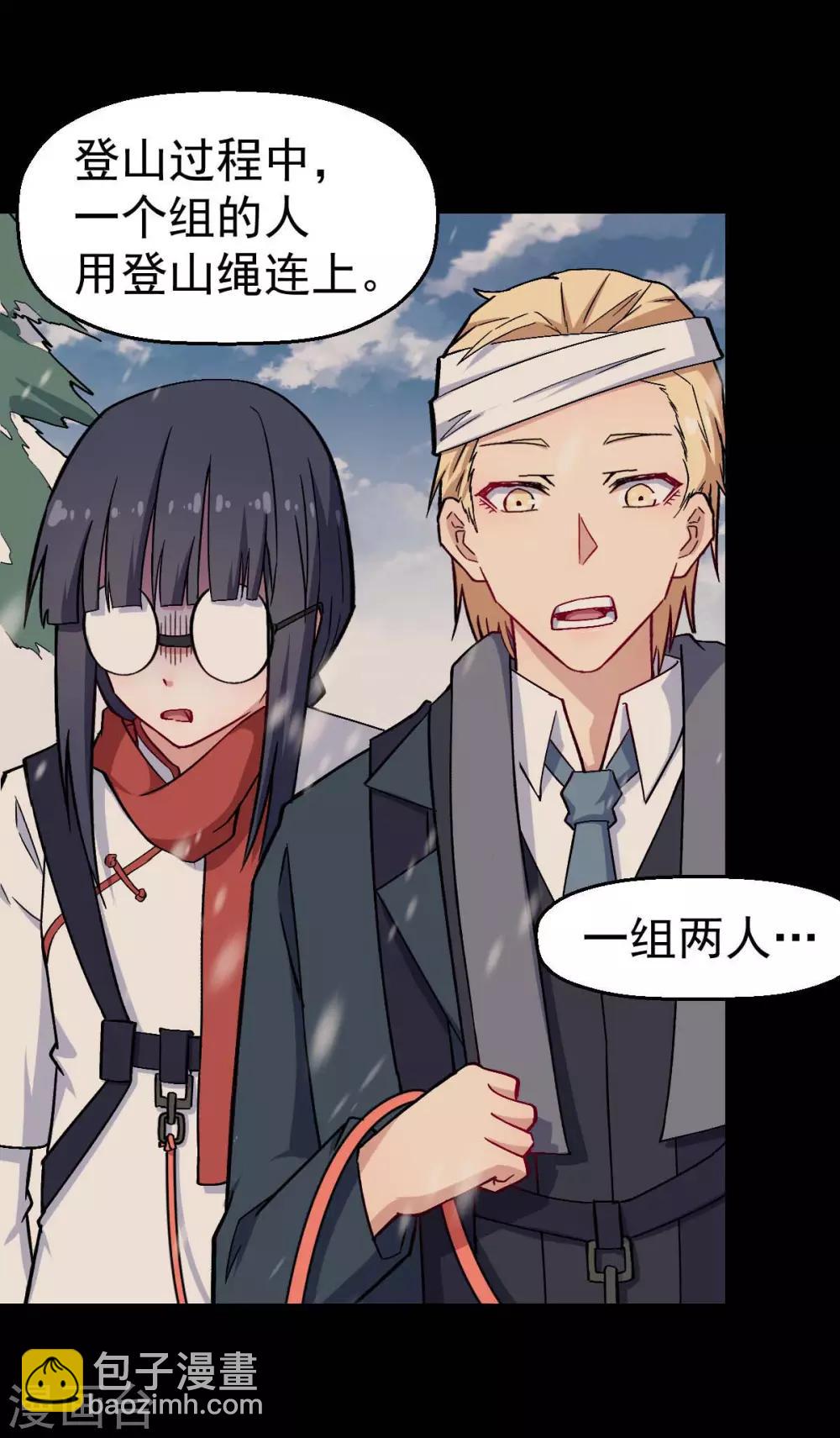 🍚校园狂师 第155话 交给我 第11页