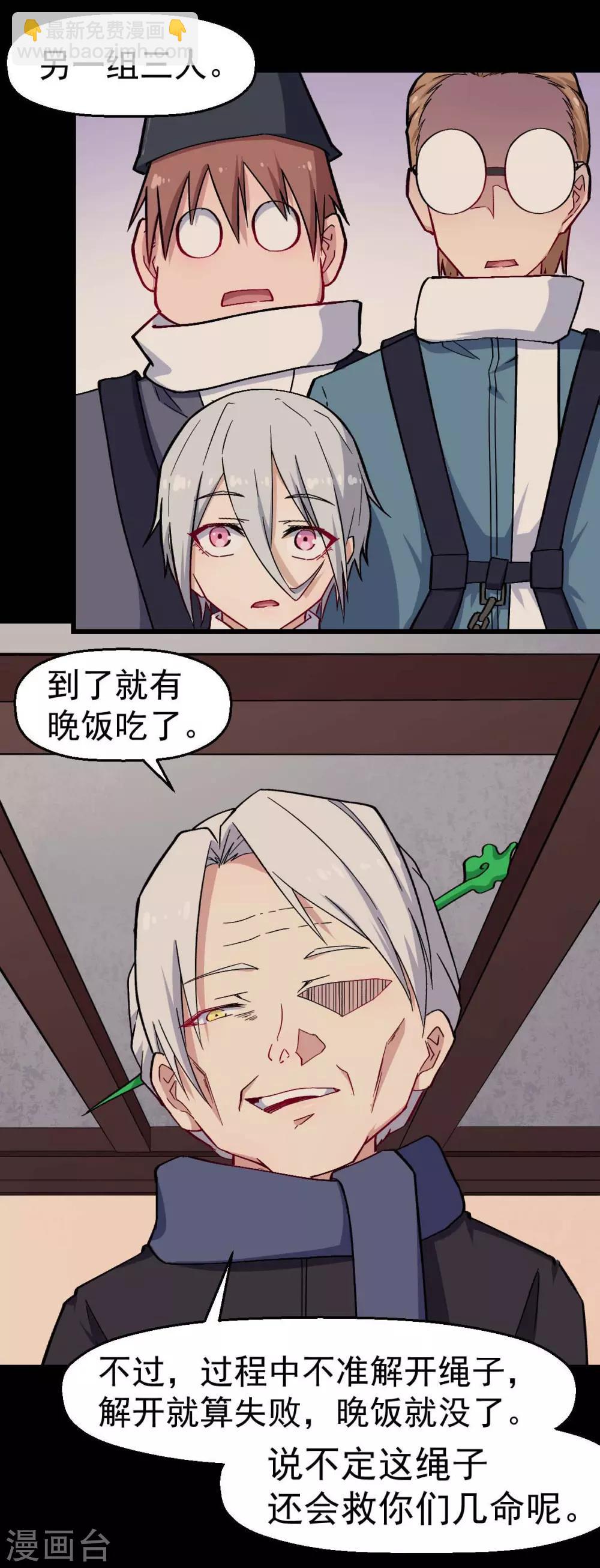🍚校园狂师 第155话 交给我 第12页
