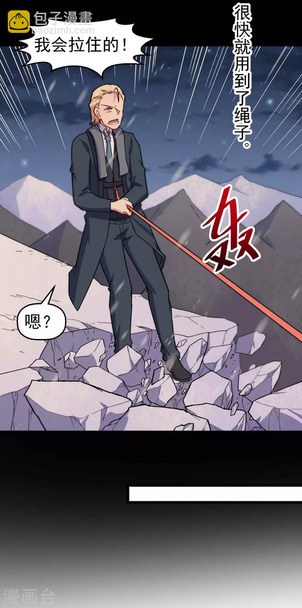 🍚校园狂师 第155话 交给我 第14页