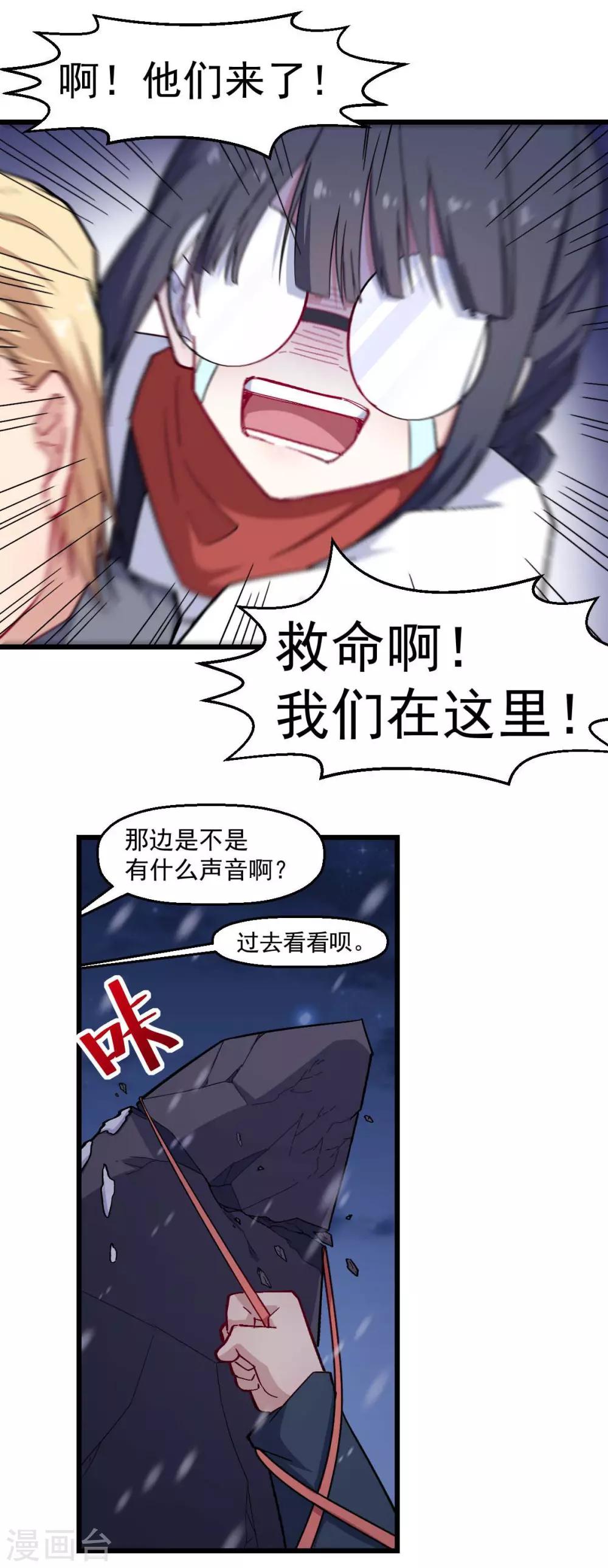 🍚校园狂师 第155话 交给我 第16页