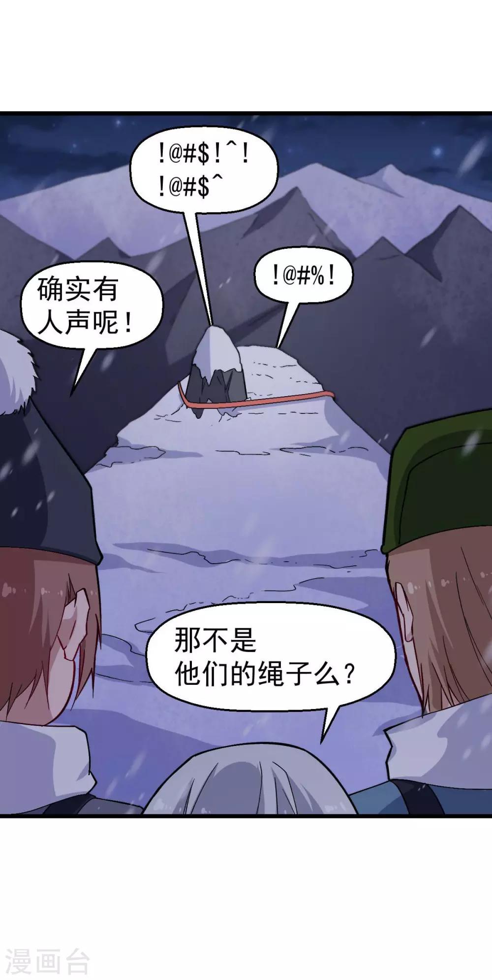 🍚校园狂师 第155话 交给我 第18页