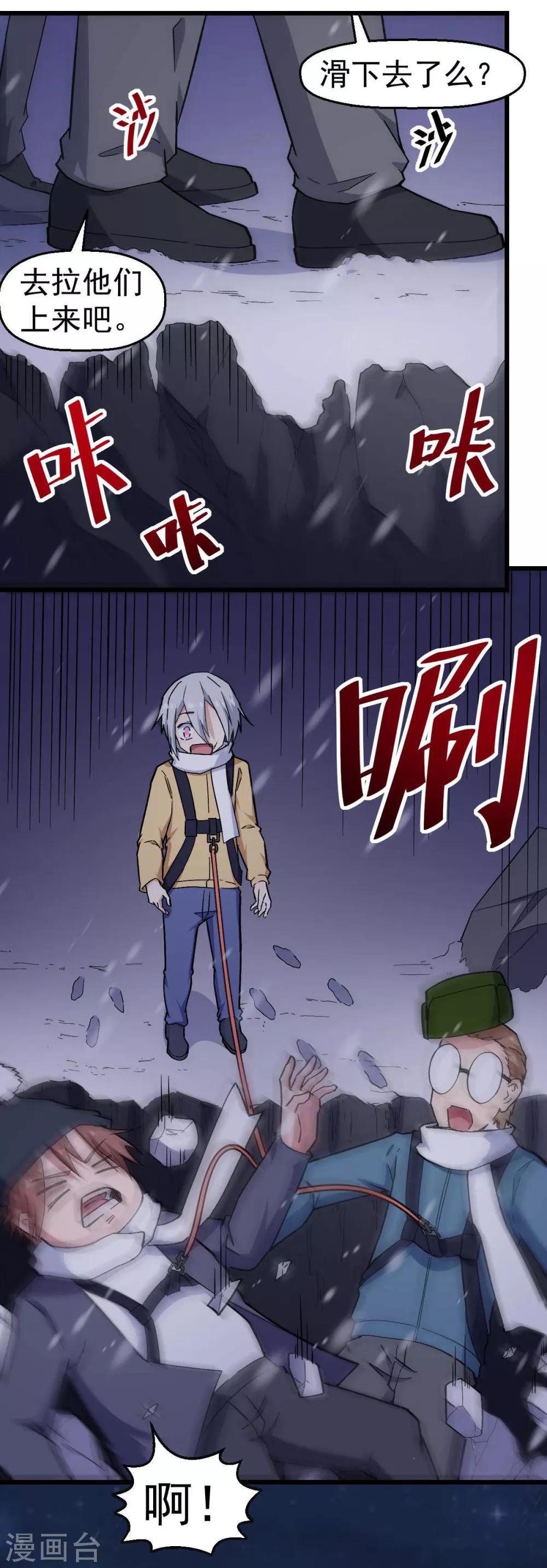 🍚校园狂师 第155话 交给我 第19页