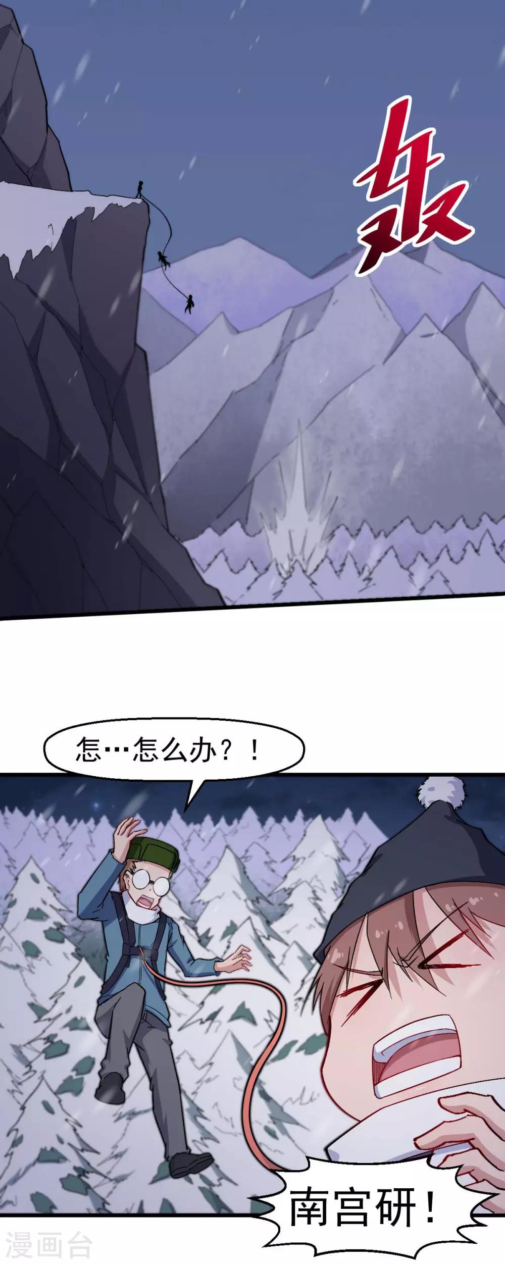 🍚校园狂师 第155话 交给我 第21页