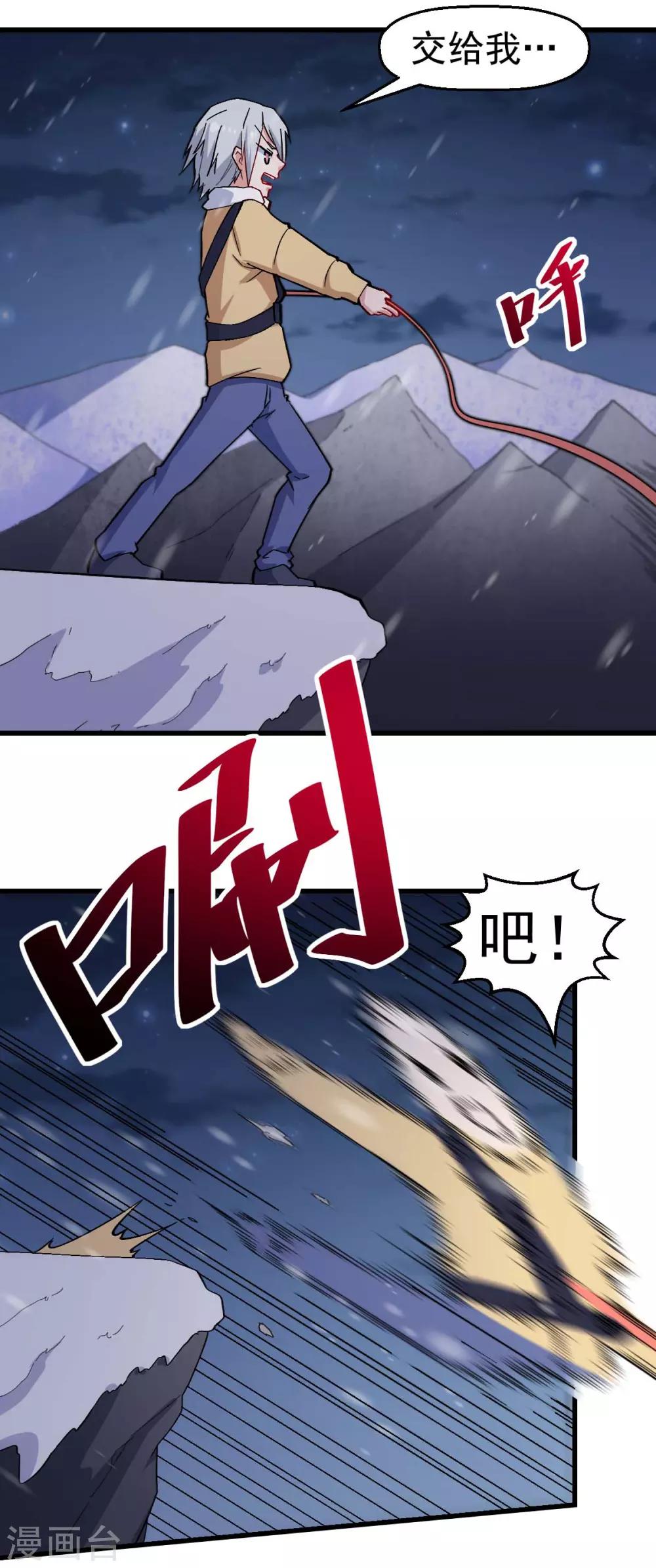 🍚校园狂师 第155话 交给我 第23页