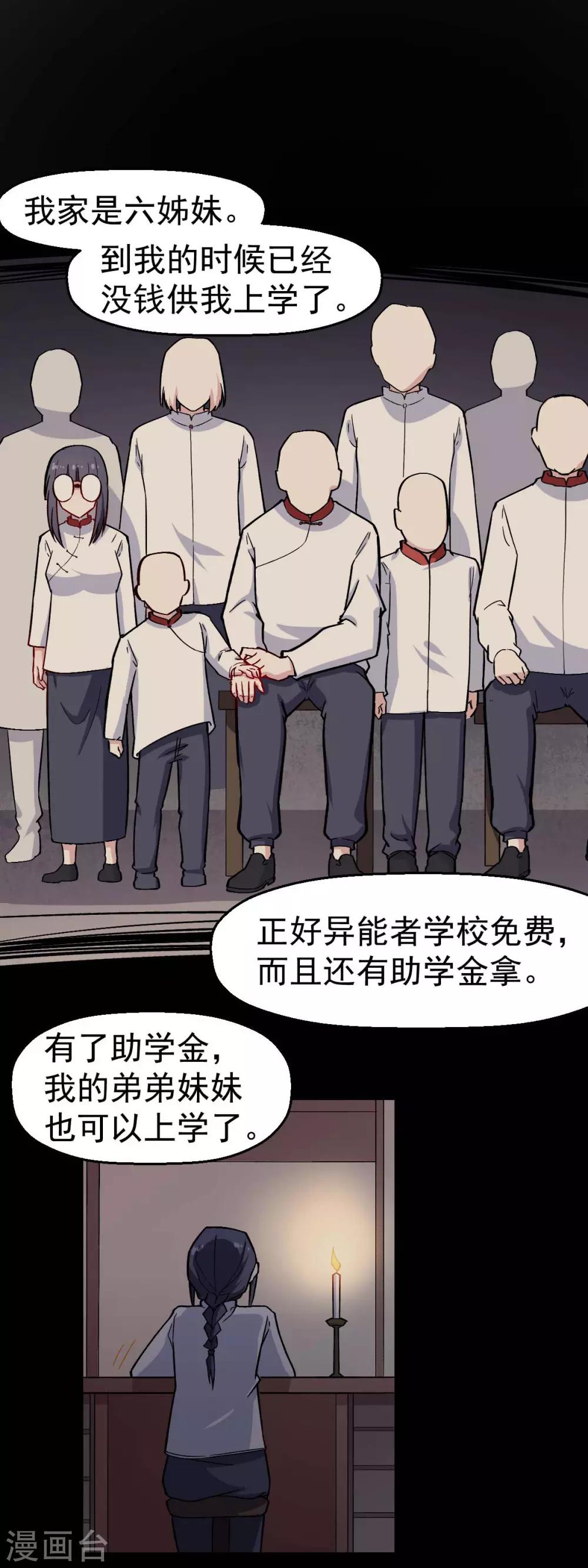 🍚校园狂师 第155话 交给我 第3页