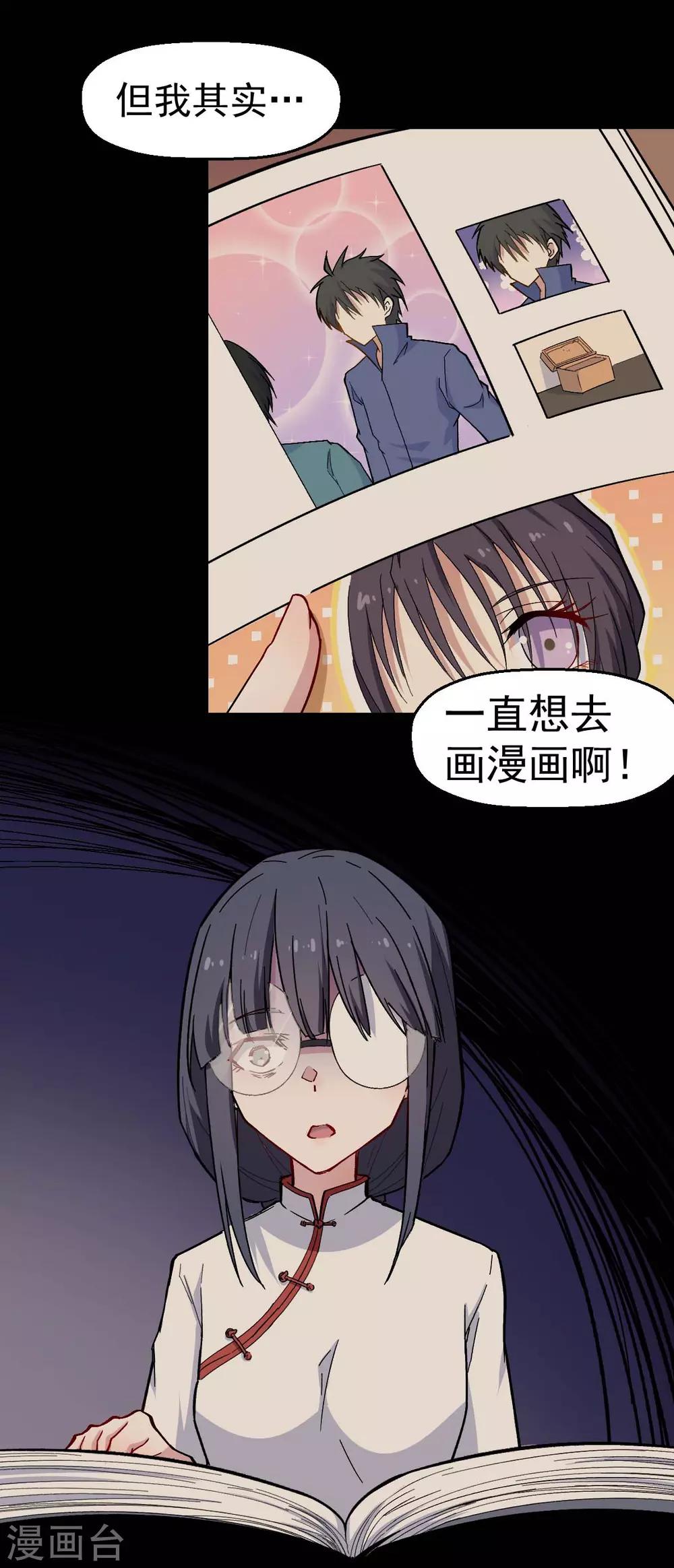 🍚校园狂师 第155话 交给我 第4页