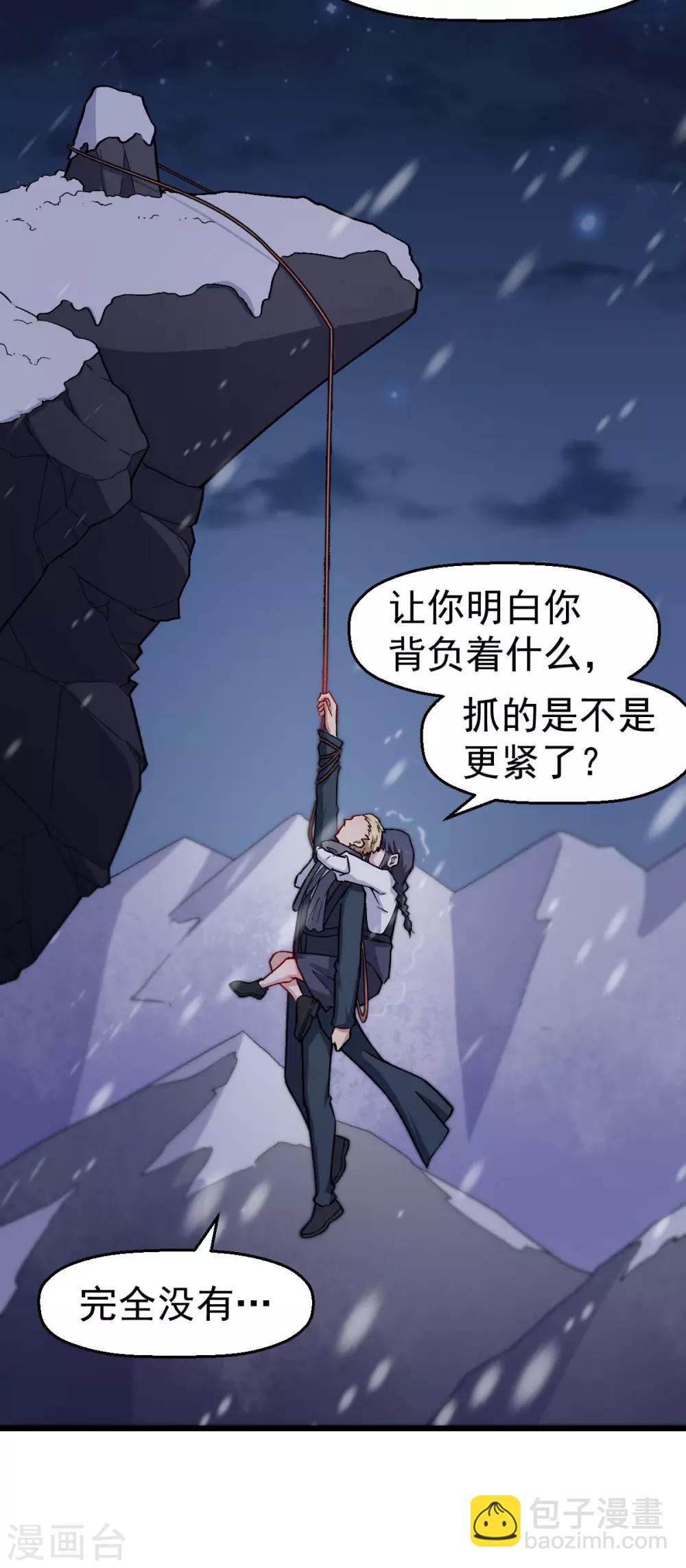 🍚校园狂师 第155话 交给我 第6页