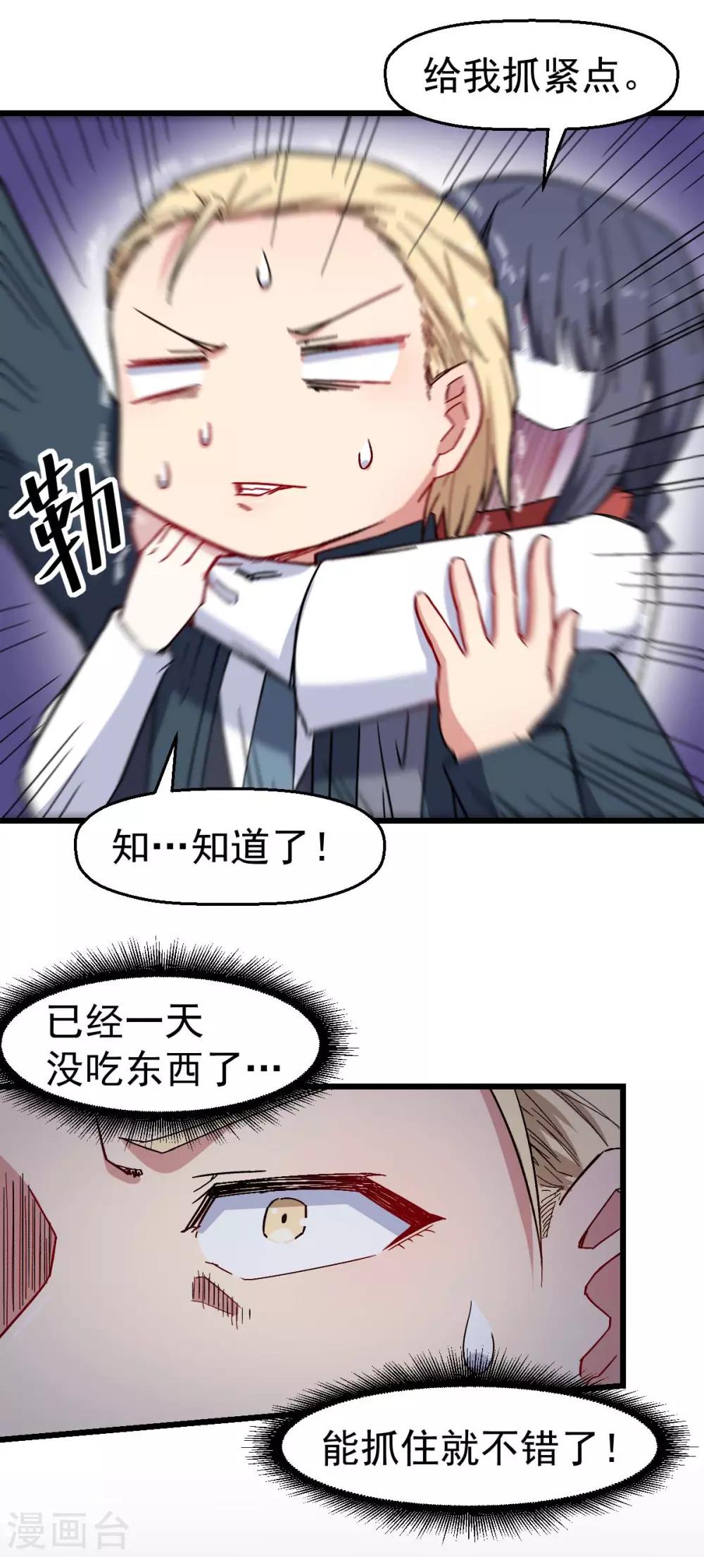 🍚校园狂师 第155话 交给我 第7页
