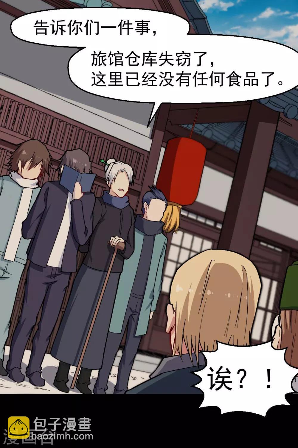 🍚校园狂师 第155话 交给我 第9页
