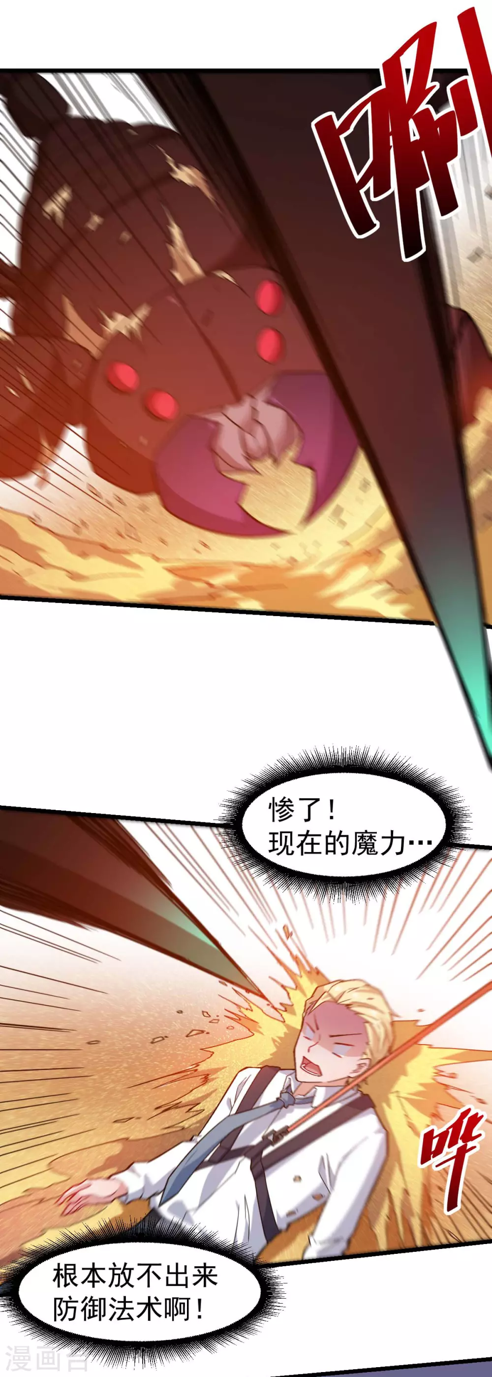 🍚校园狂师 第157话 矛与盾 第15页