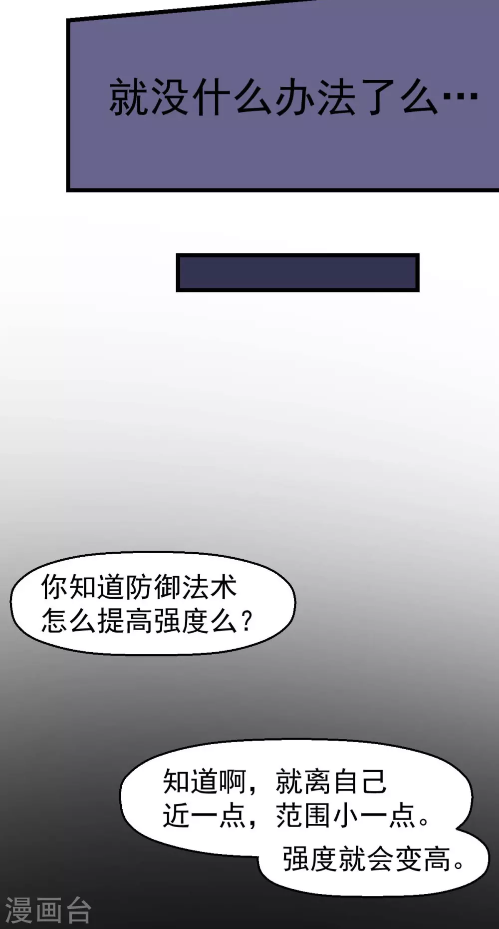 🍚校园狂师 第157话 矛与盾 第16页