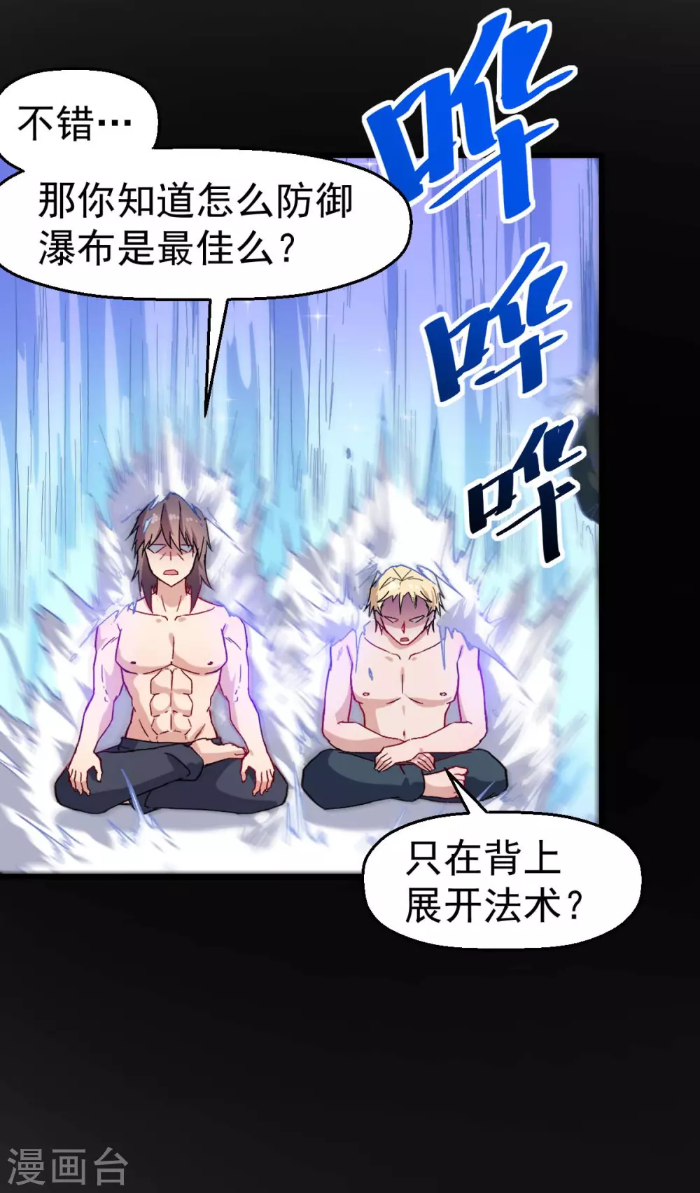 🍚校园狂师 第157话 矛与盾 第17页
