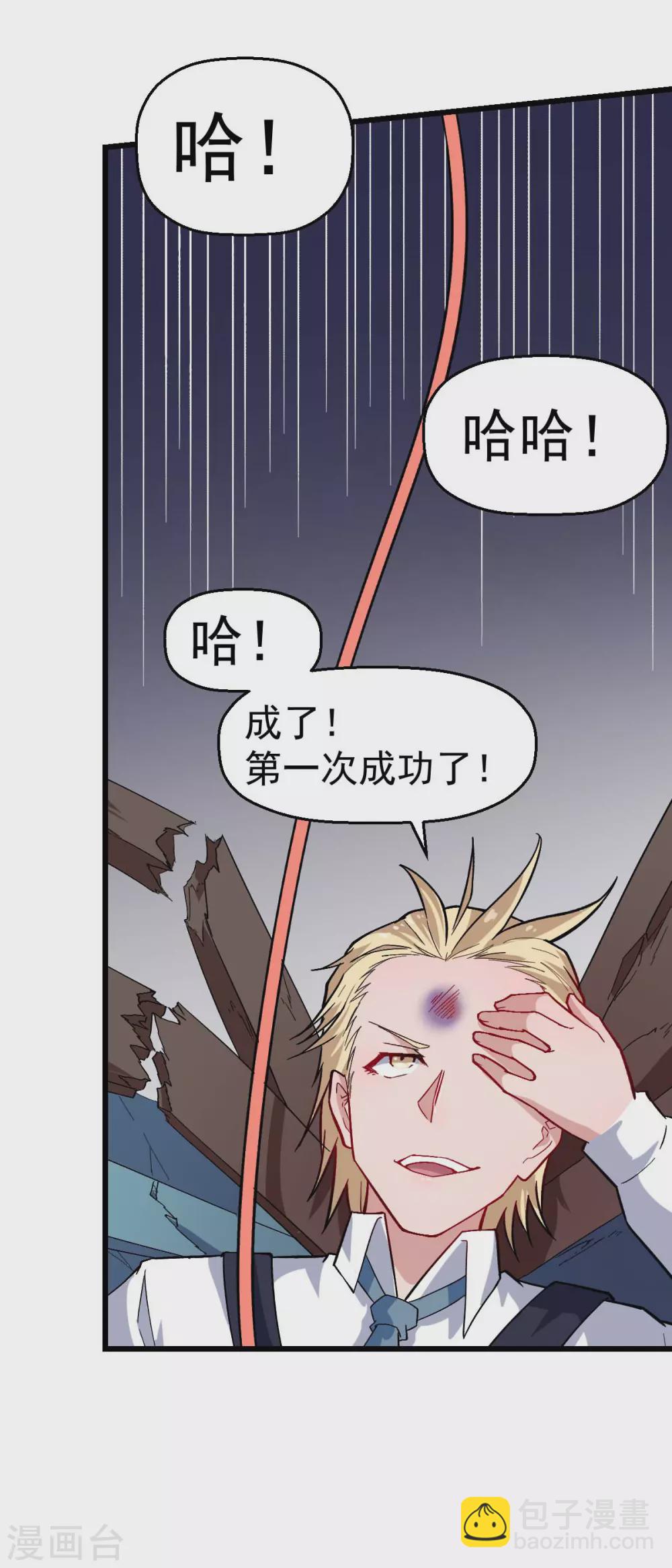 🍚校园狂师 第157话 矛与盾 第22页