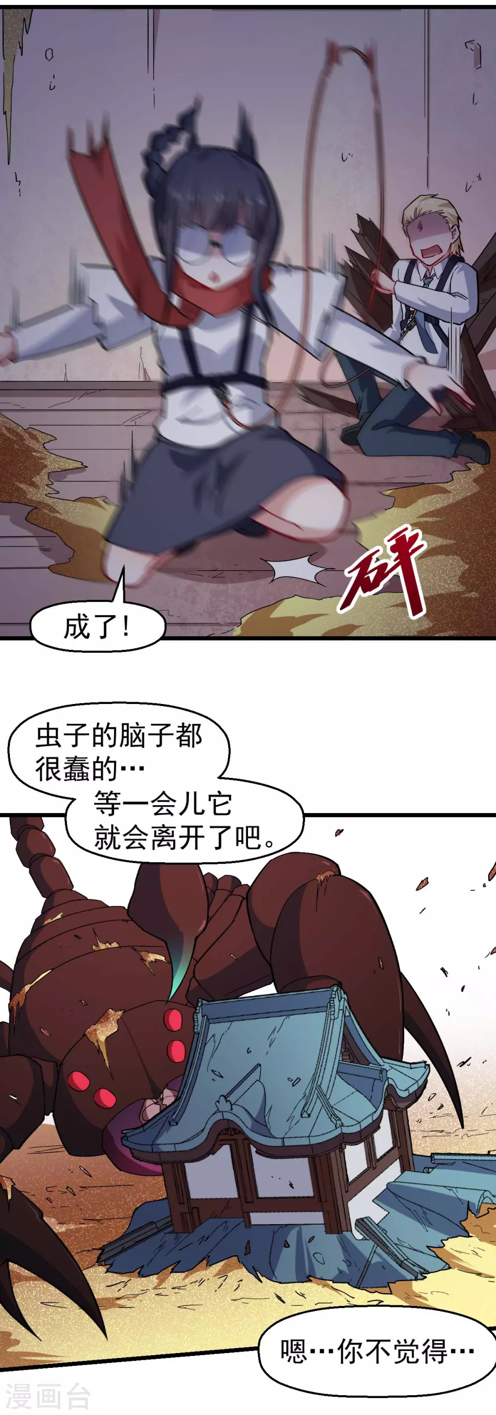 🍚校园狂师 第157话 矛与盾 第23页
