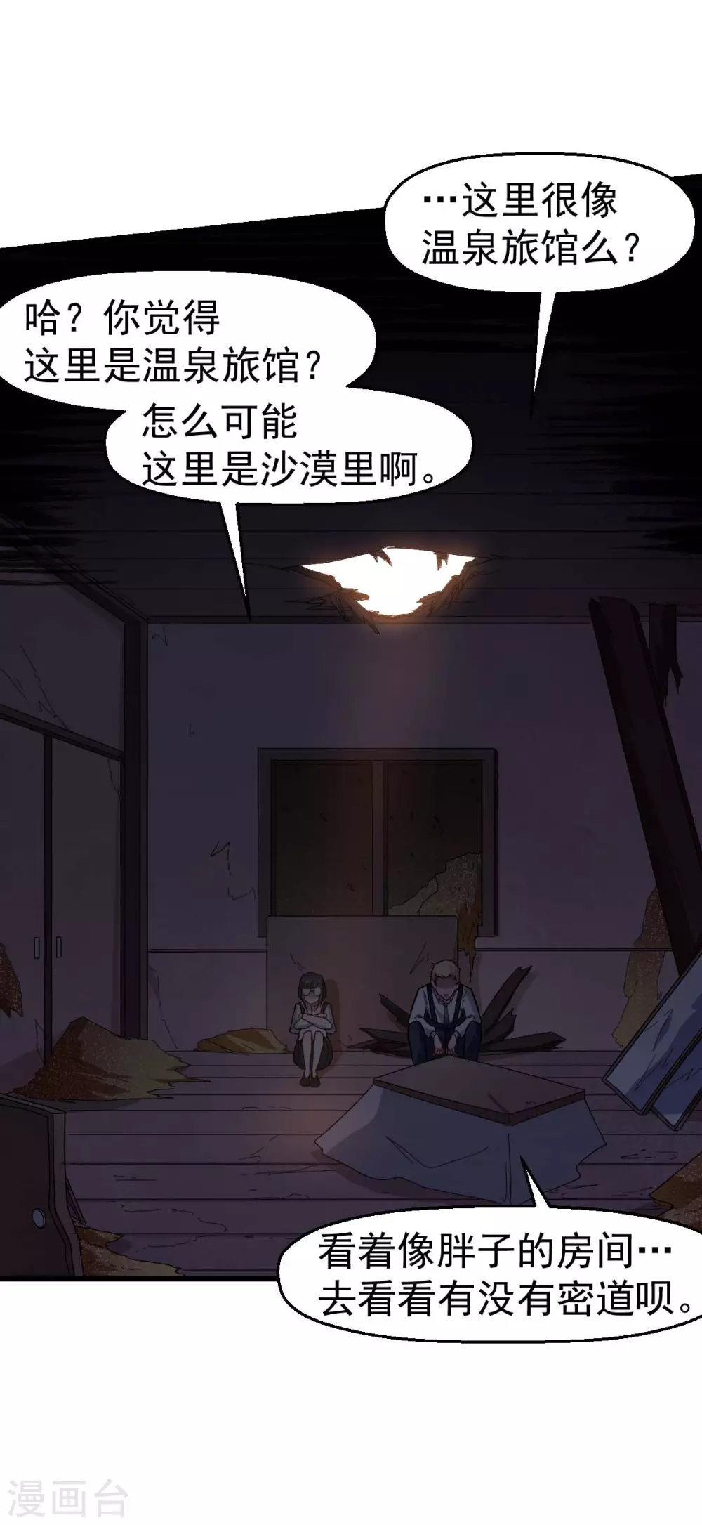 🍚校园狂师 第157话 矛与盾 第24页