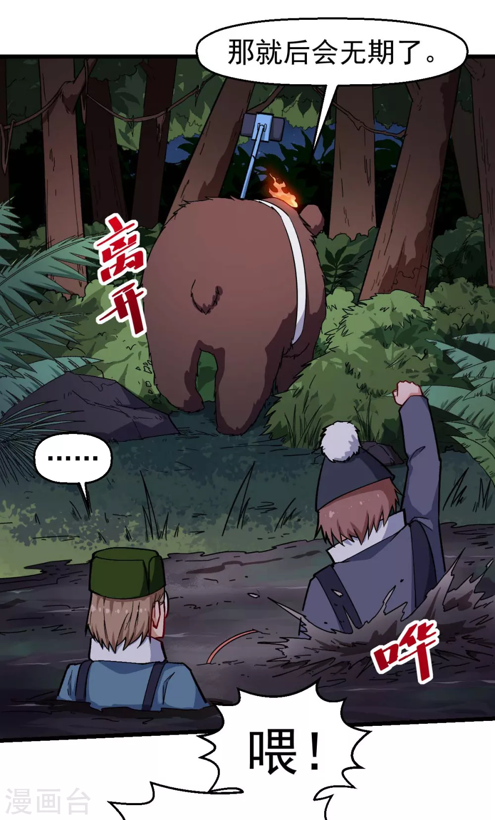 🍚校园狂师 第159话 老熟熊了 第11页