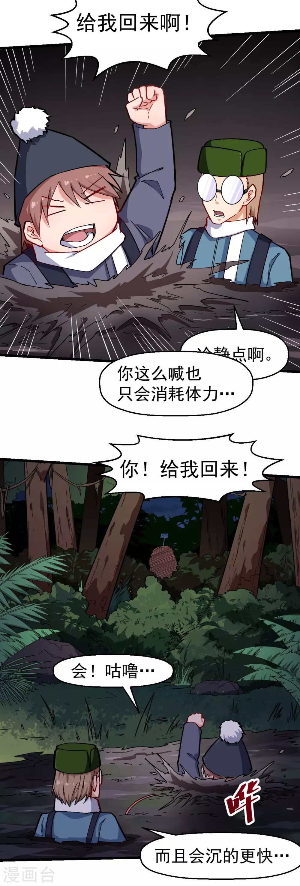 🍚校园狂师 第159话 老熟熊了 第12页