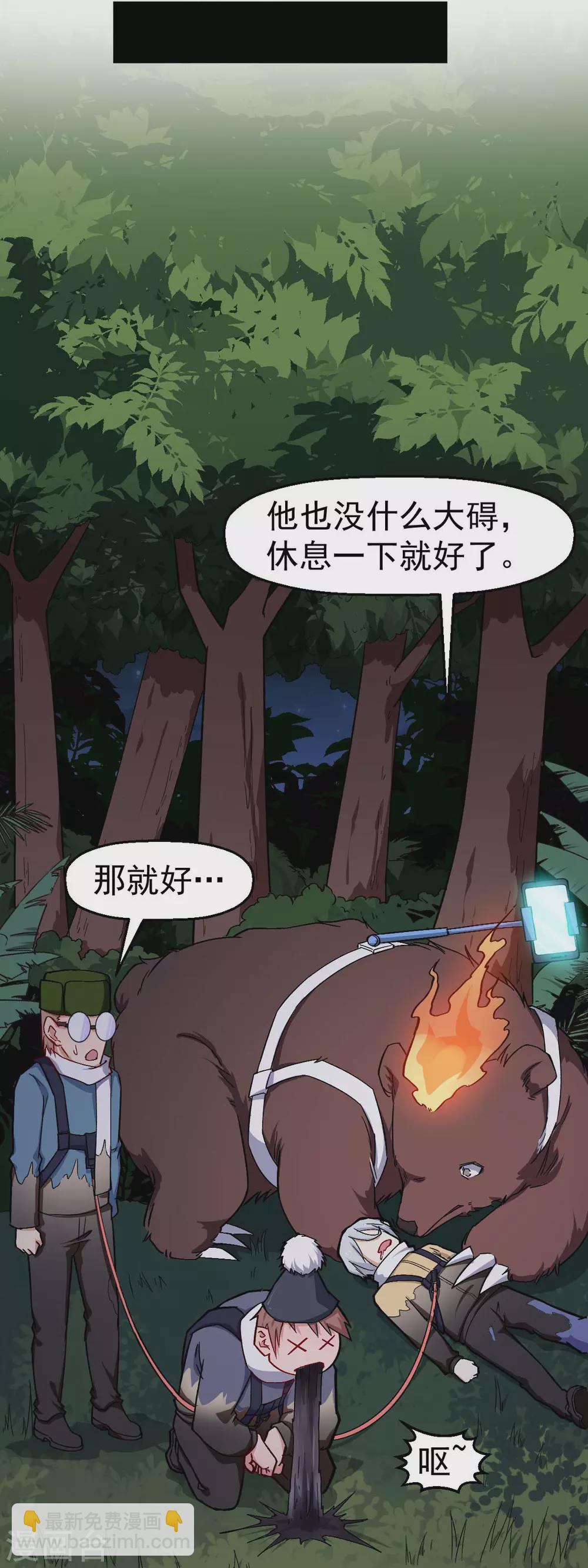 🍚校园狂师 第159话 老熟熊了 第15页