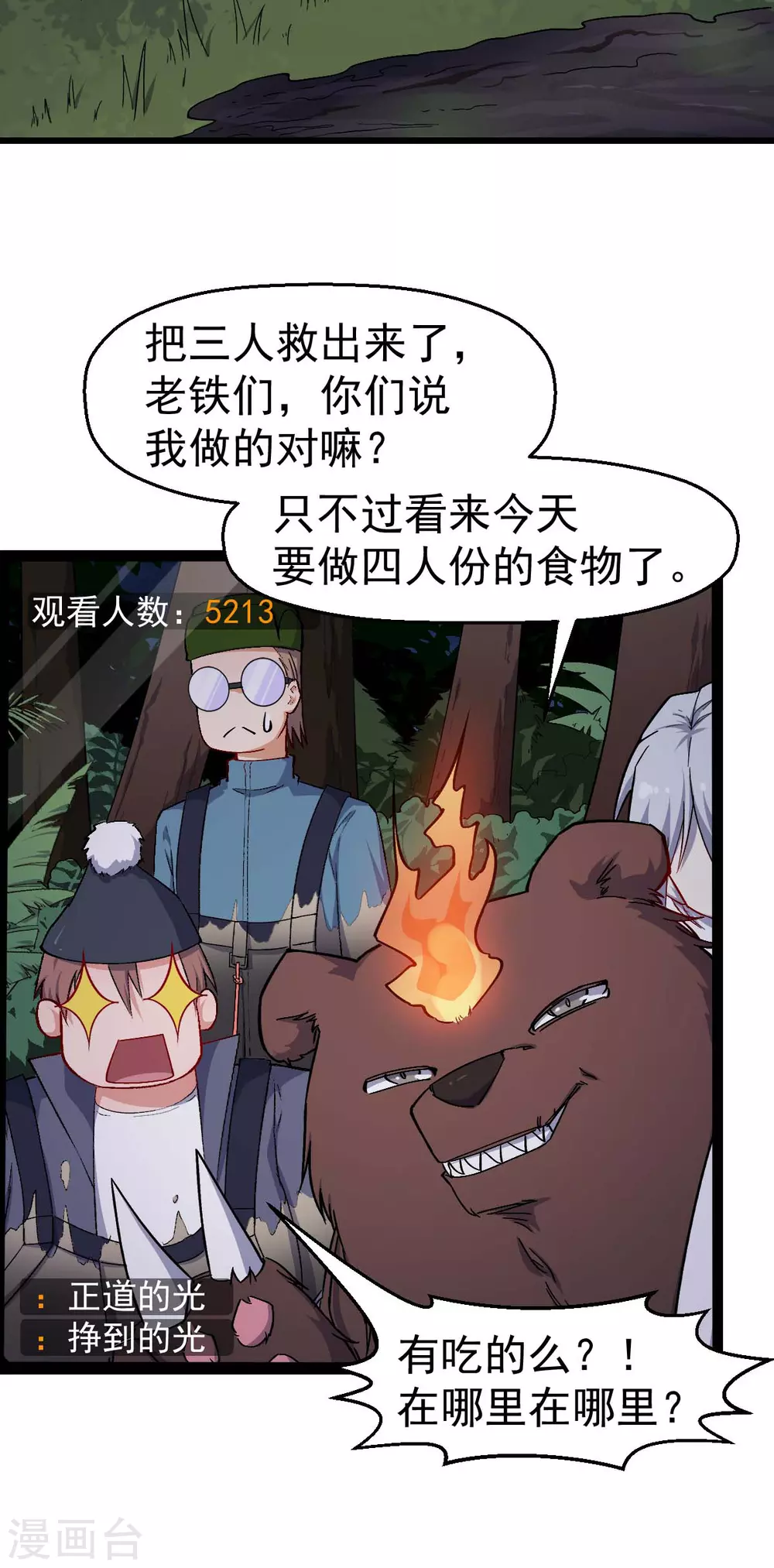 🍚校园狂师 第159话 老熟熊了 第16页