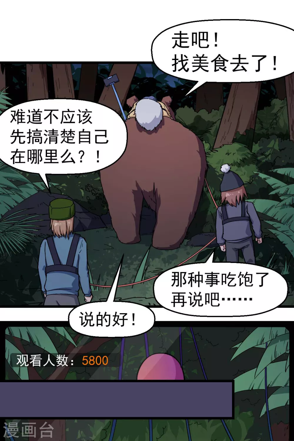 🍚校园狂师 第159话 老熟熊了 第19页