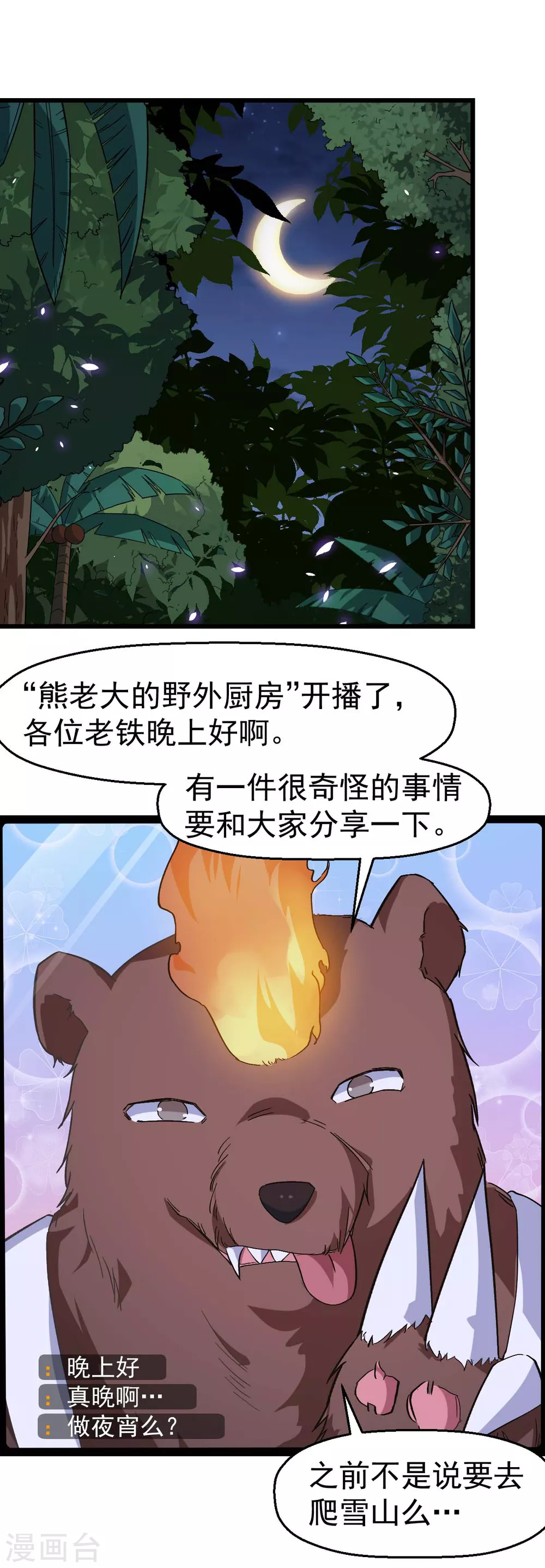 🍚校园狂师 第159话 老熟熊了 第2页