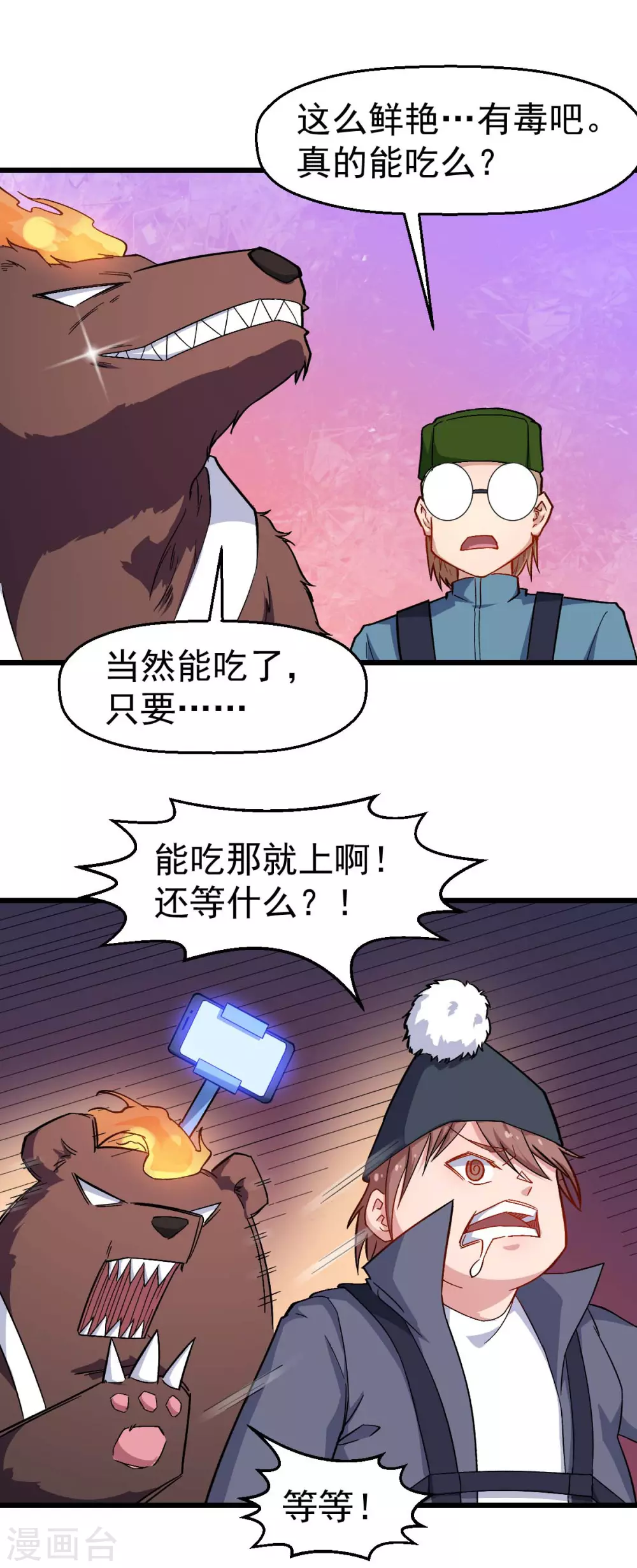 🍚校园狂师 第159话 老熟熊了 第21页