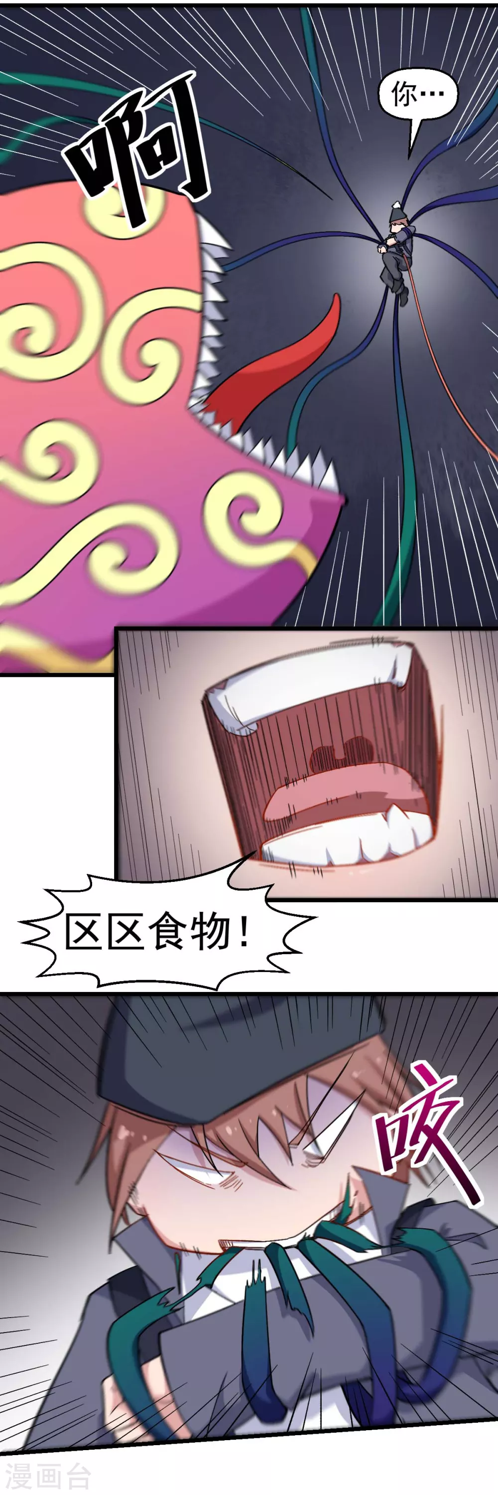 🍚校园狂师 第159话 老熟熊了 第24页