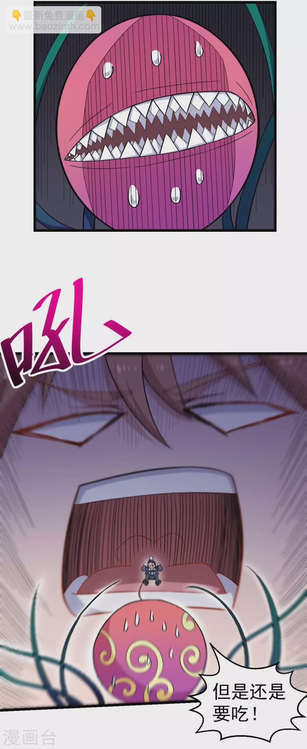 🍚校园狂师 第159话 老熟熊了 第26页