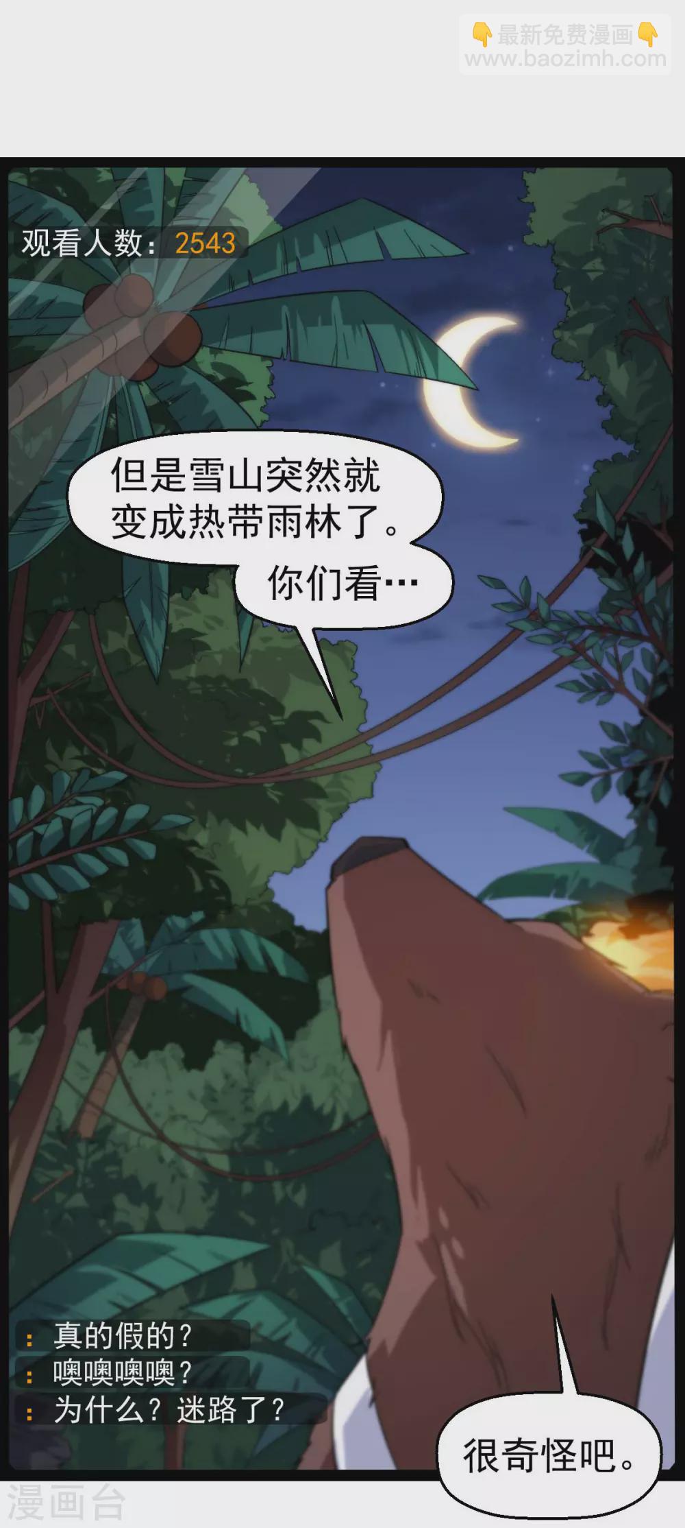🍚校园狂师 第159话 老熟熊了 第3页