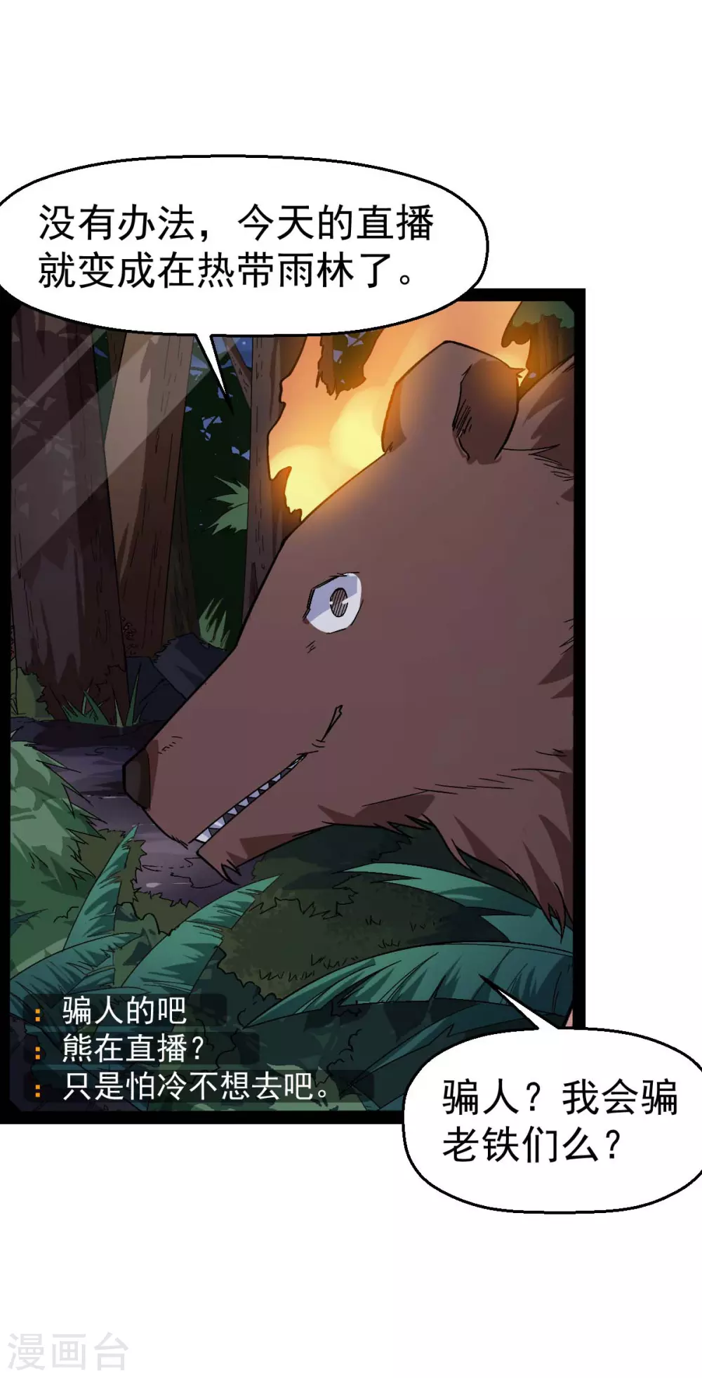 🍚校园狂师 第159话 老熟熊了 第4页