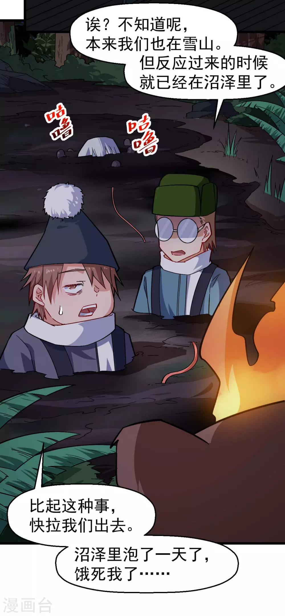 🍚校园狂师 第159话 老熟熊了 第7页