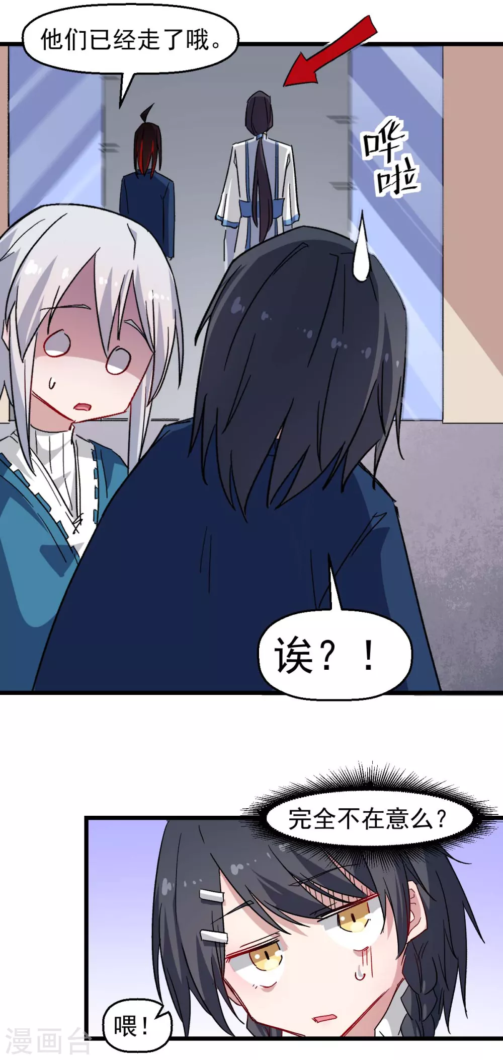 🍚校园狂师 第162话 兜帽下的脸孔 第11页