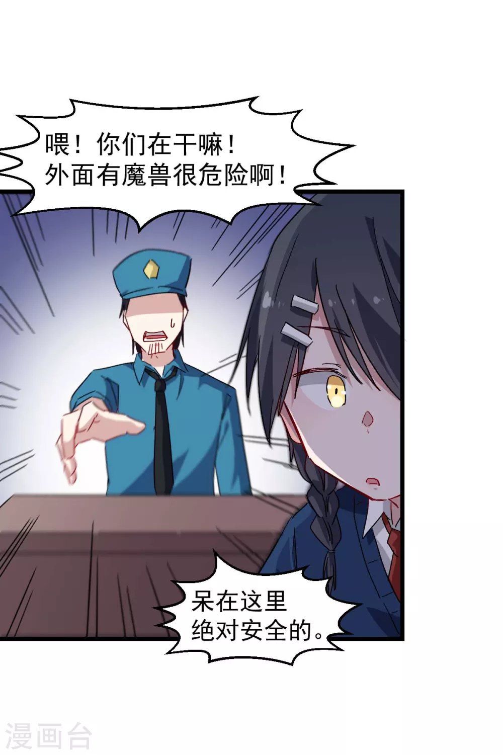🍚校园狂师 第162话 兜帽下的脸孔 第12页