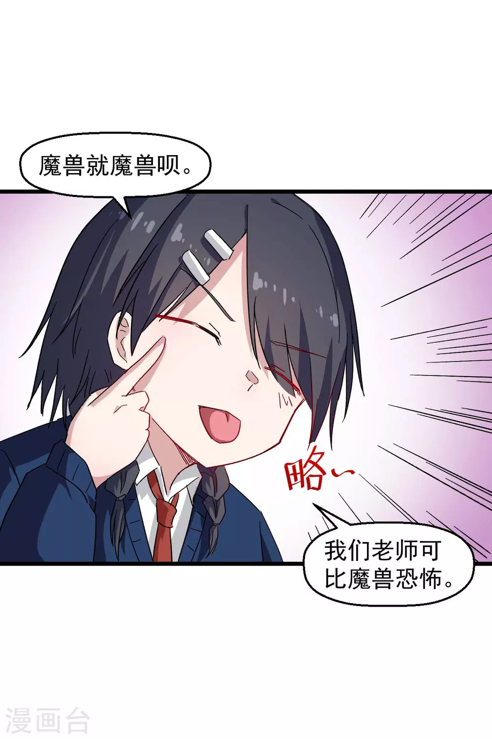 🍚校园狂师 第162话 兜帽下的脸孔 第13页