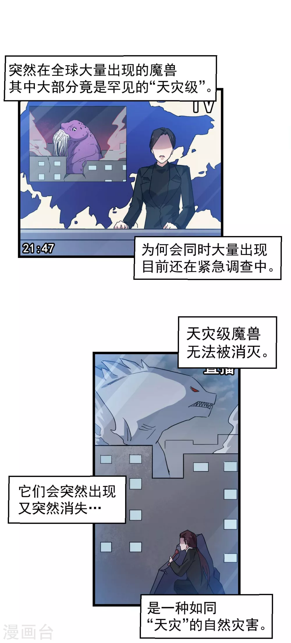 🍚校园狂师 第162话 兜帽下的脸孔 第2页