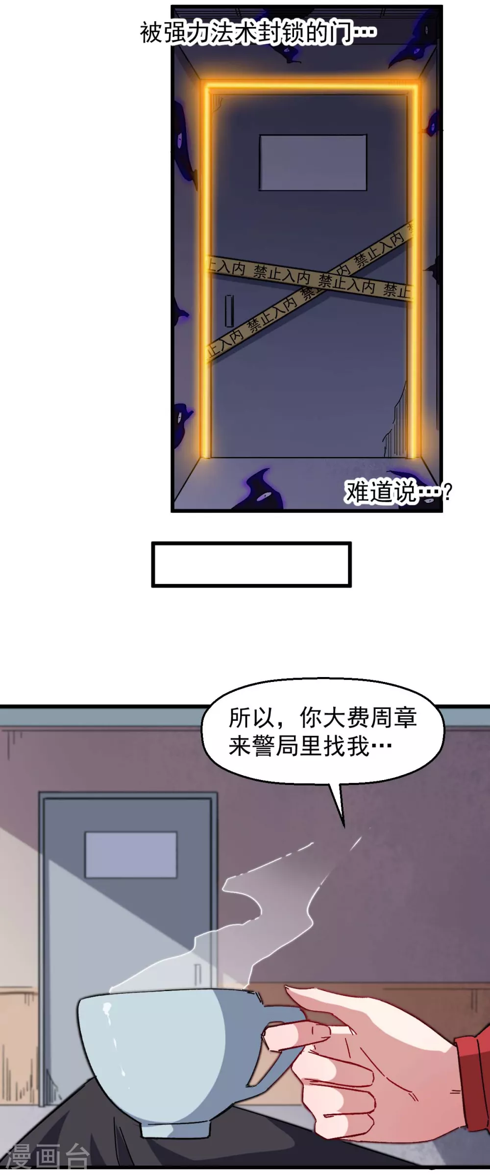 🍚校园狂师 第162话 兜帽下的脸孔 第20页