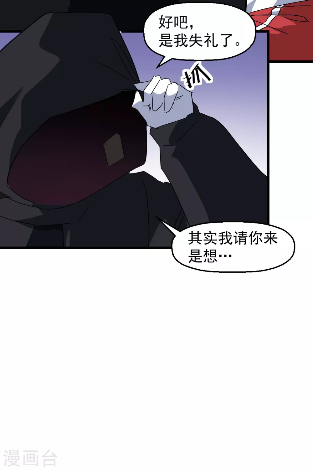🍚校园狂师 第162话 兜帽下的脸孔 第22页