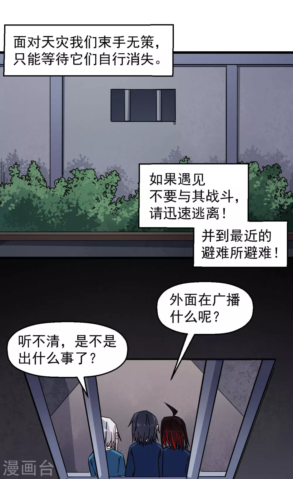 🍚校园狂师 第162话 兜帽下的脸孔 第3页