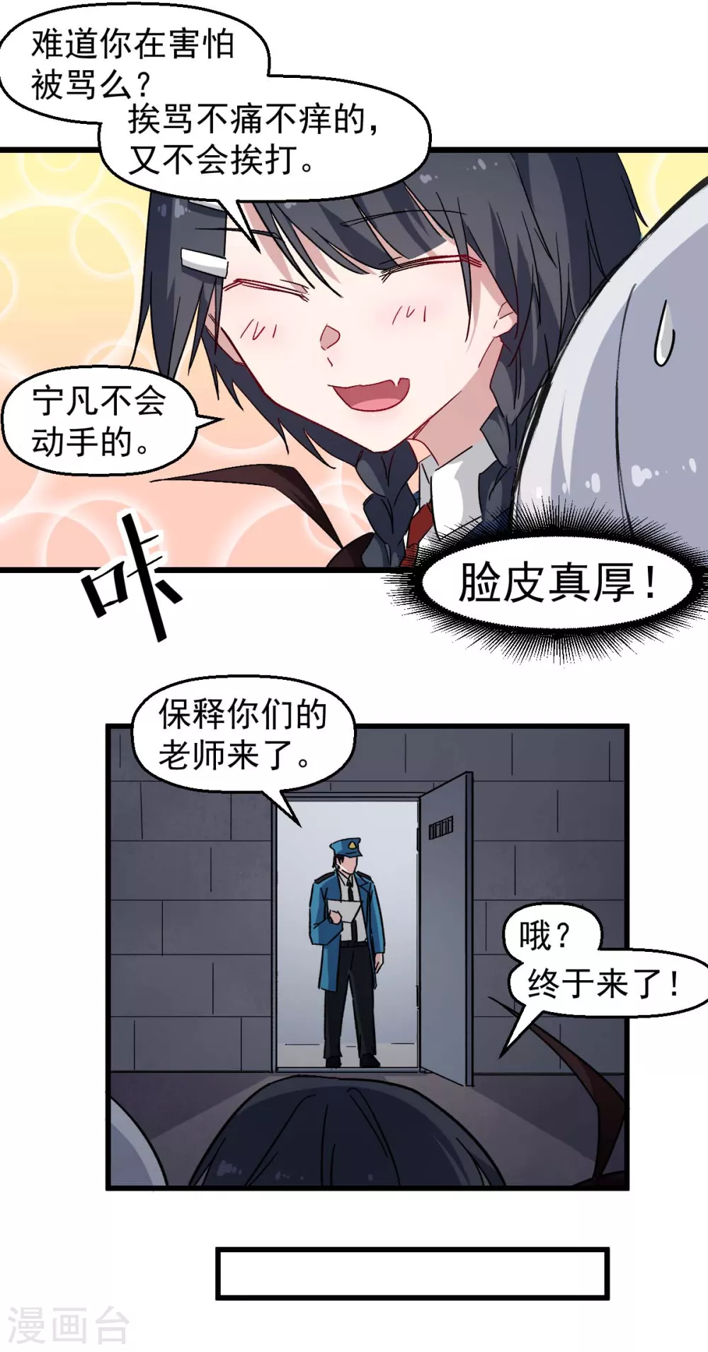 🍚校园狂师 第162话 兜帽下的脸孔 第5页