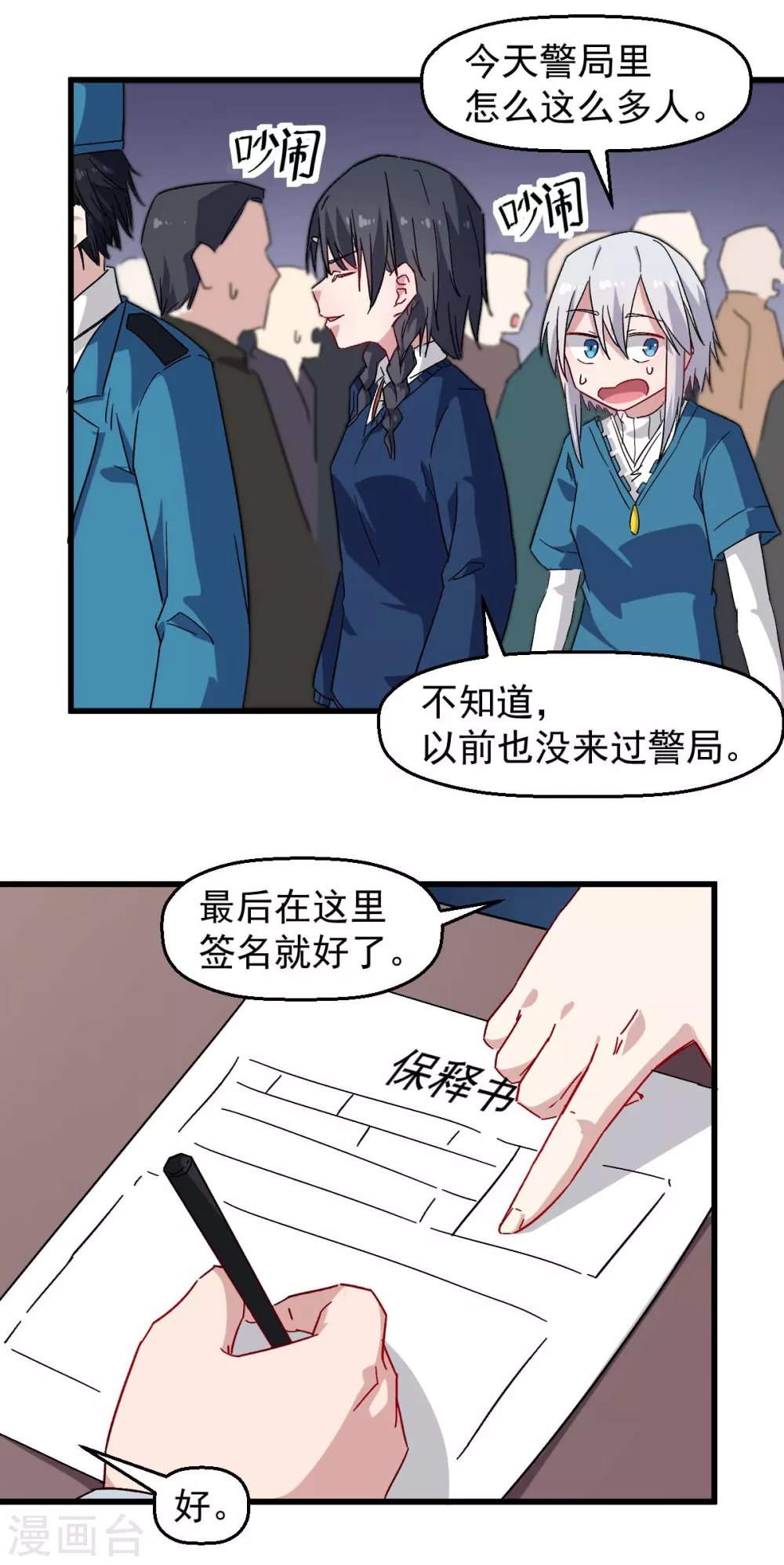 🍚校园狂师 第162话 兜帽下的脸孔 第6页