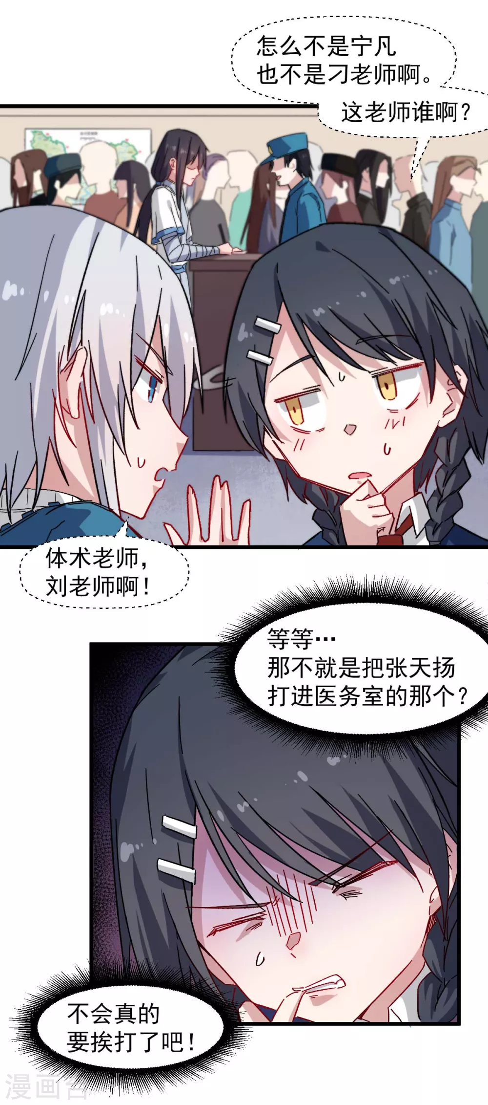 🍚校园狂师 第162话 兜帽下的脸孔 第8页