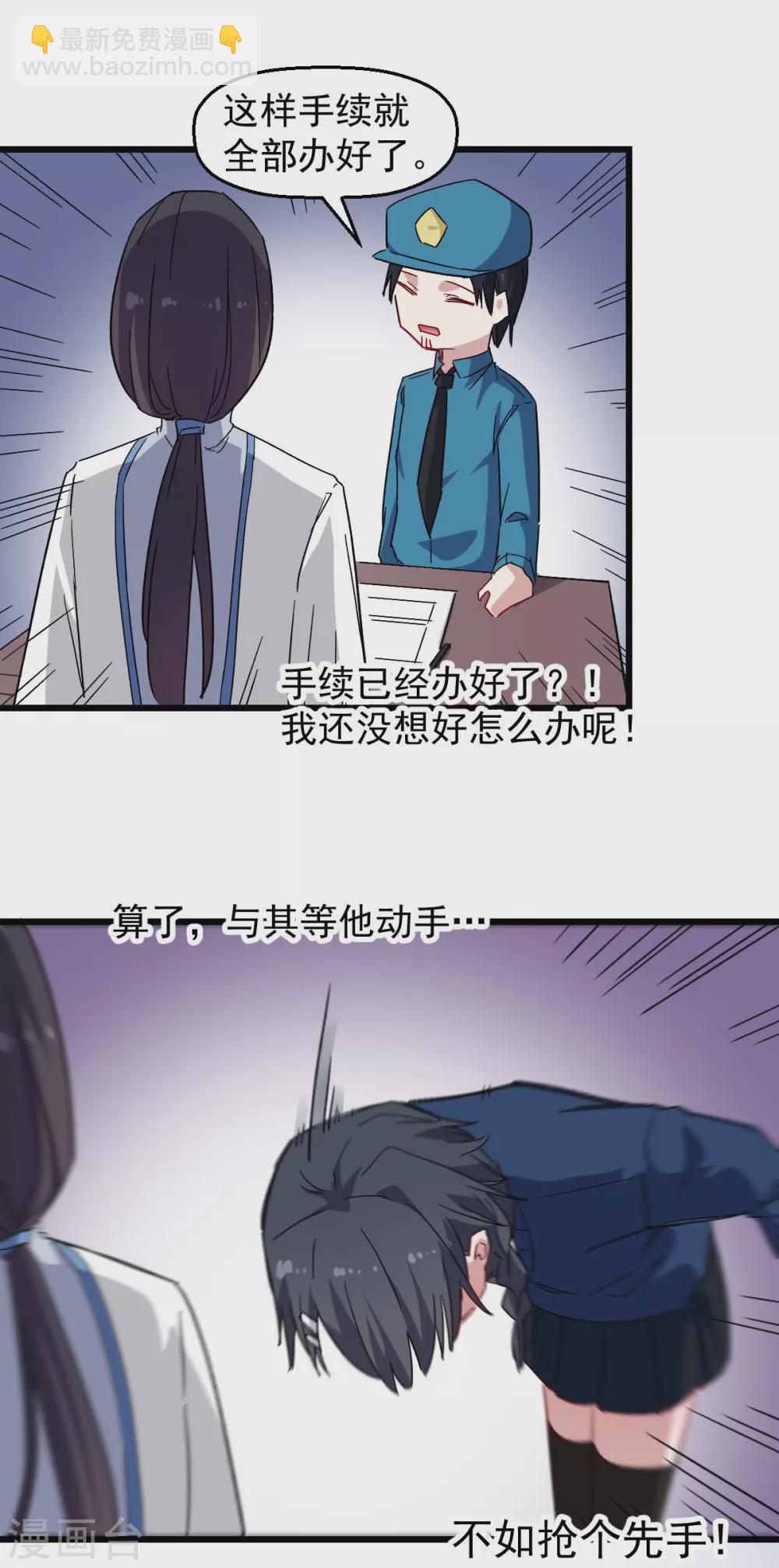 🍚校园狂师 第162话 兜帽下的脸孔 第9页