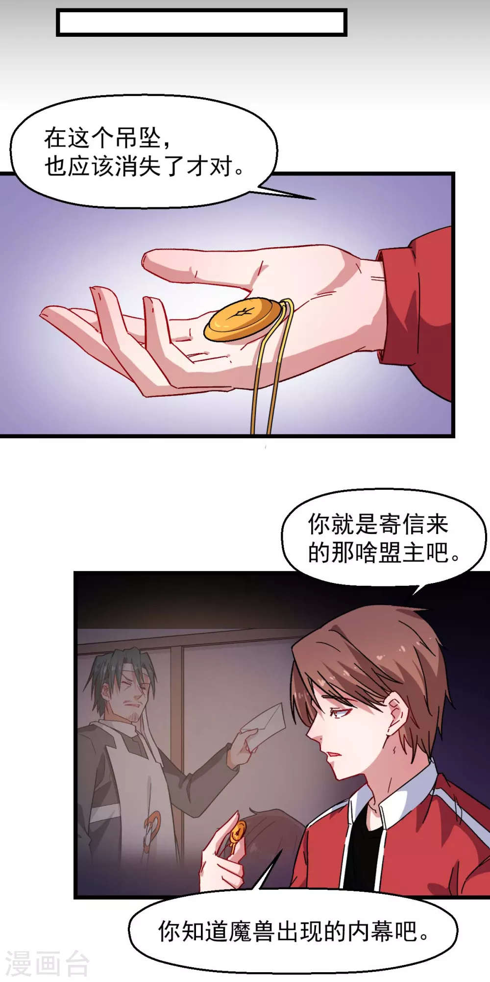 🍚校园狂师 第164话 十年前 第13页