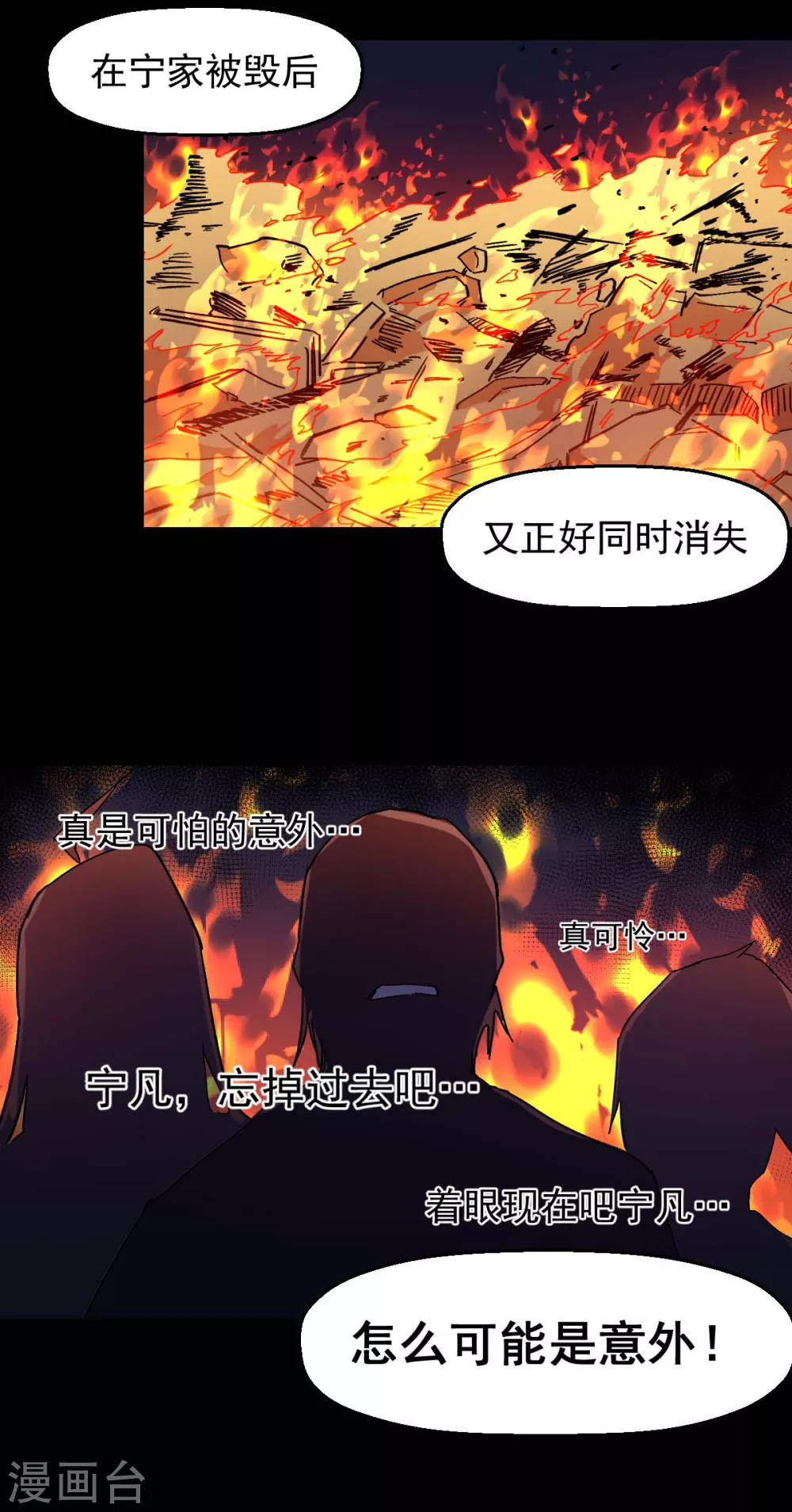 🍚校园狂师 第164话 十年前 第16页