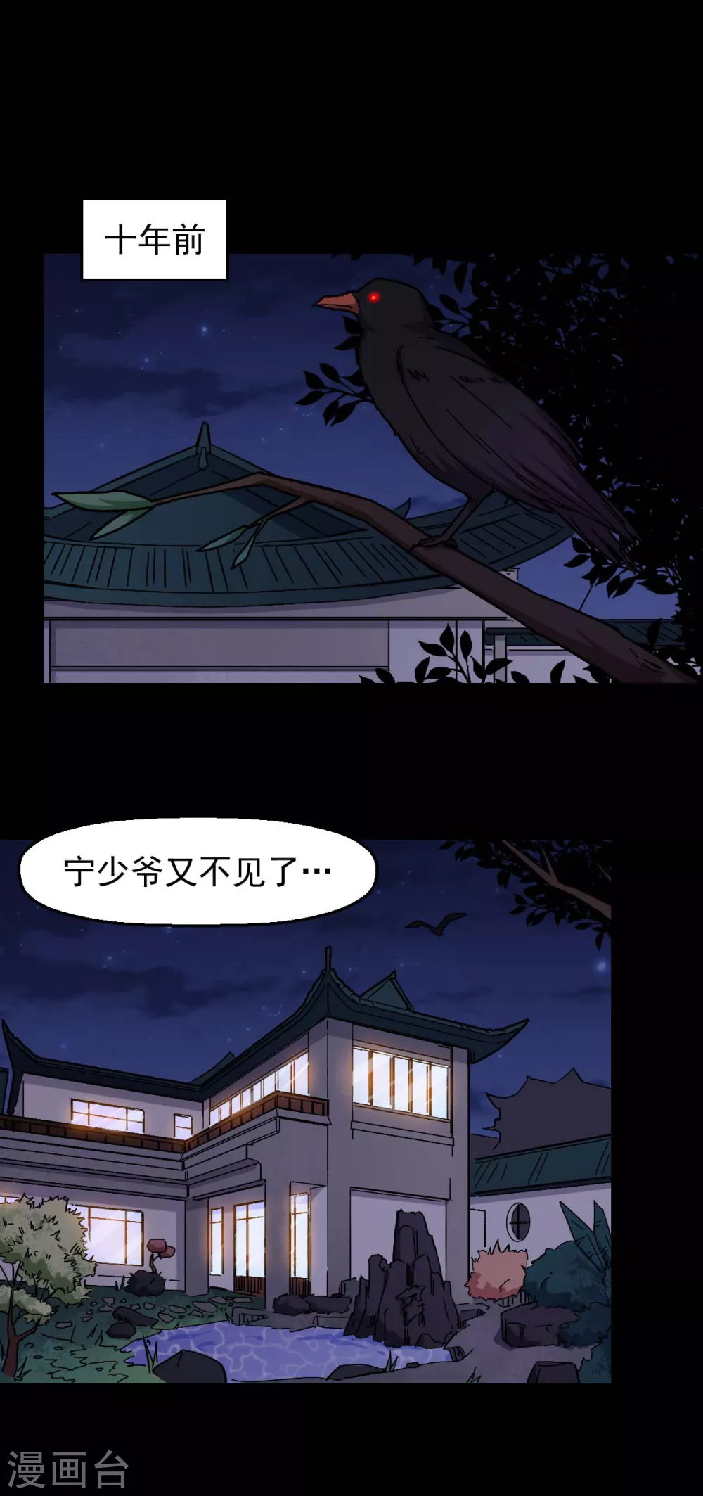 🍚校园狂师 第164话 十年前 第2页