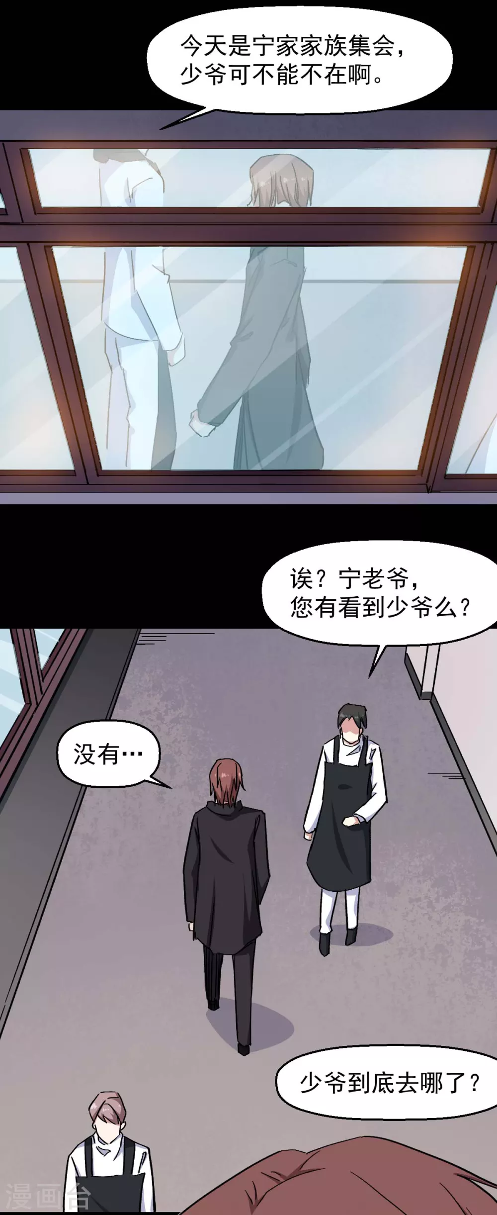 🍚校园狂师 第164话 十年前 第3页
